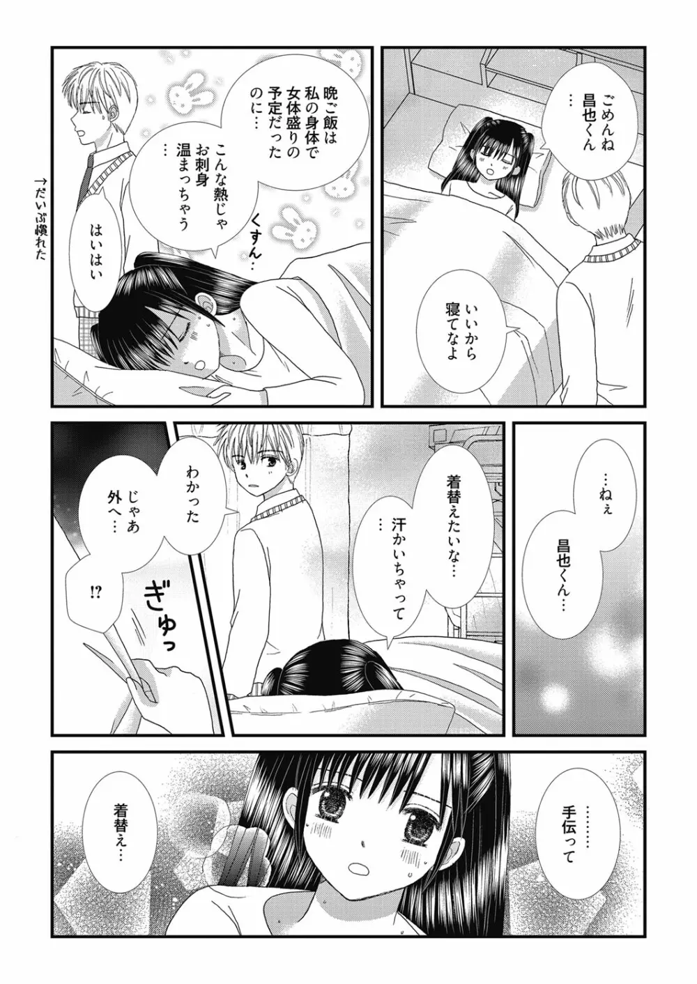 web 漫画ばんがいち Vol.27 Page.67