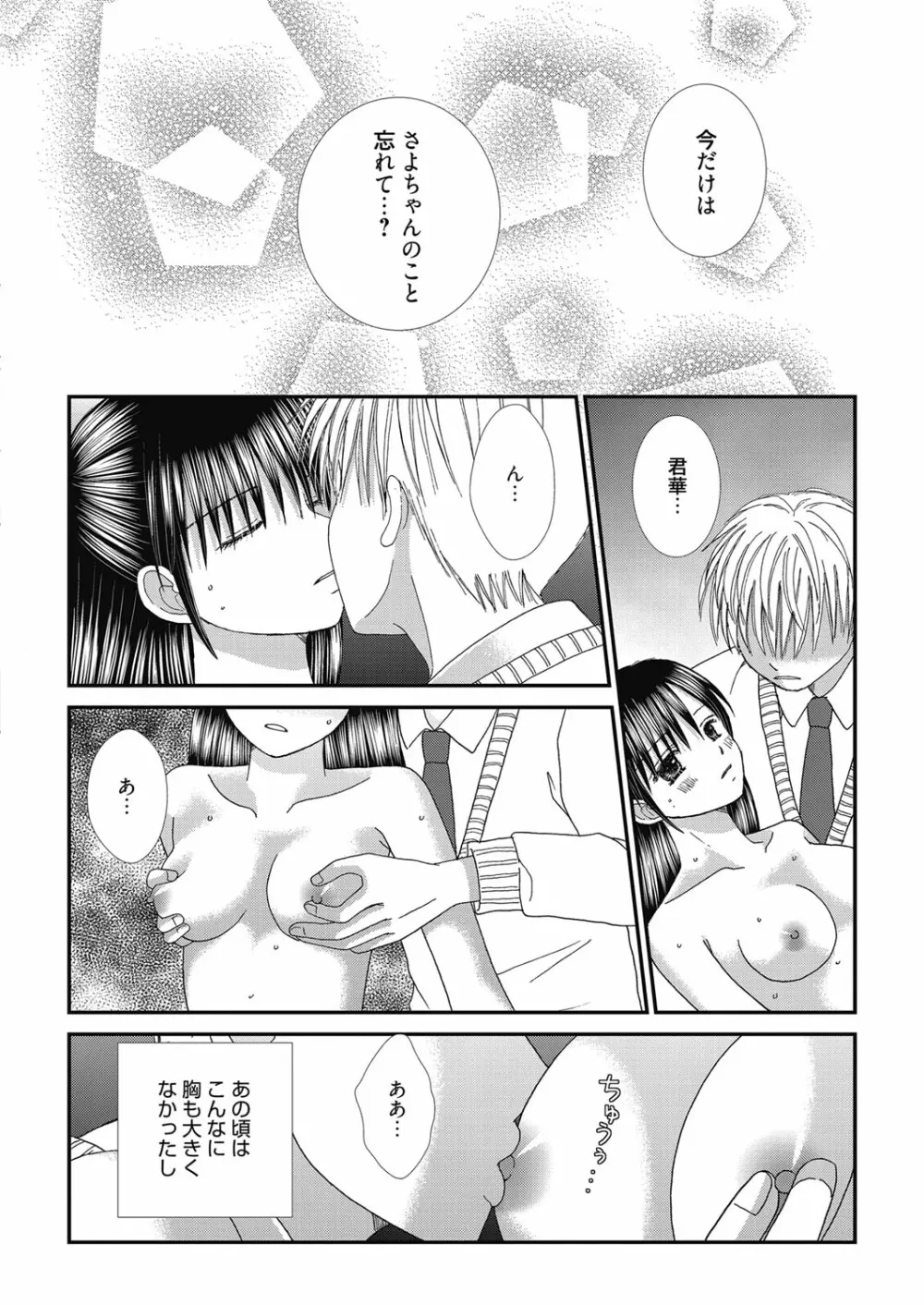 web 漫画ばんがいち Vol.27 Page.77