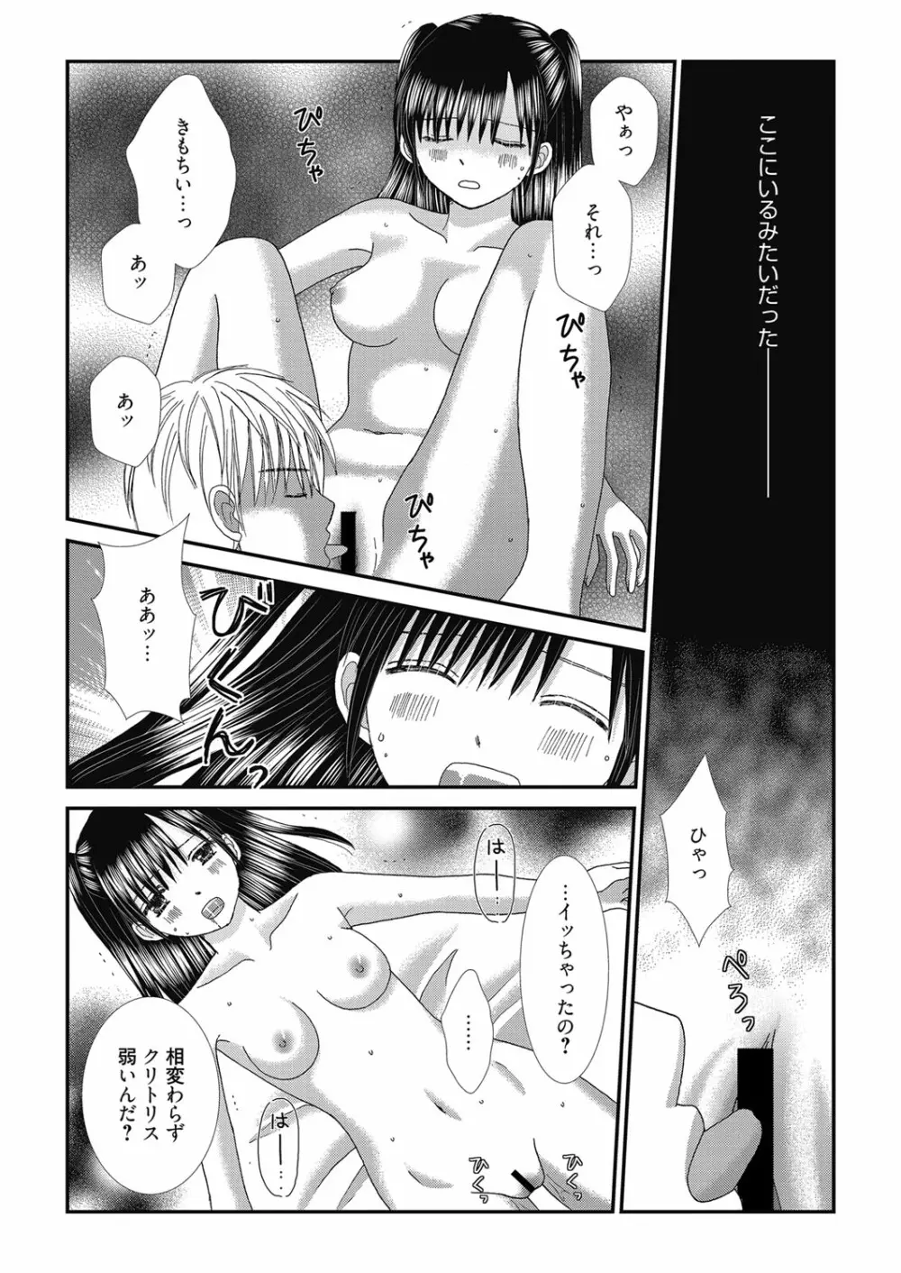 web 漫画ばんがいち Vol.27 Page.79
