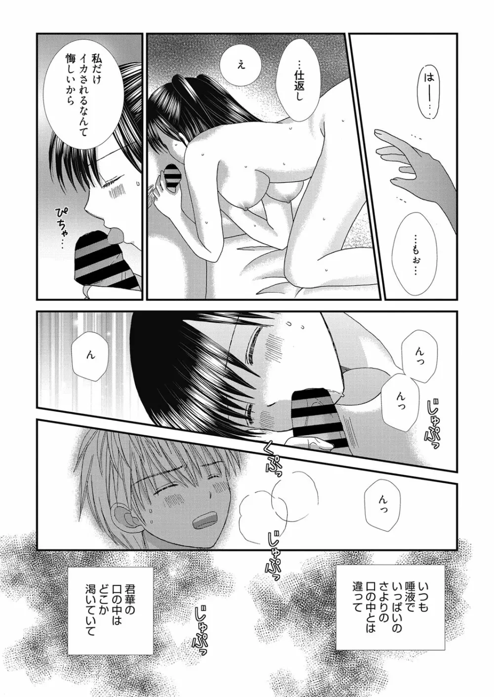 web 漫画ばんがいち Vol.27 Page.80