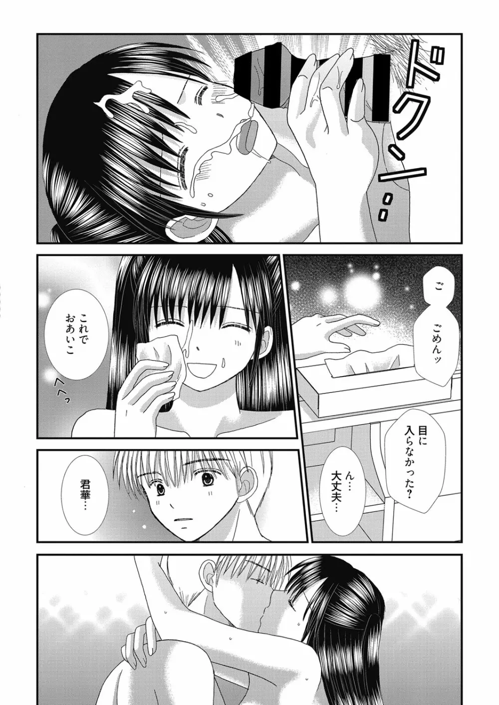 web 漫画ばんがいち Vol.27 Page.81