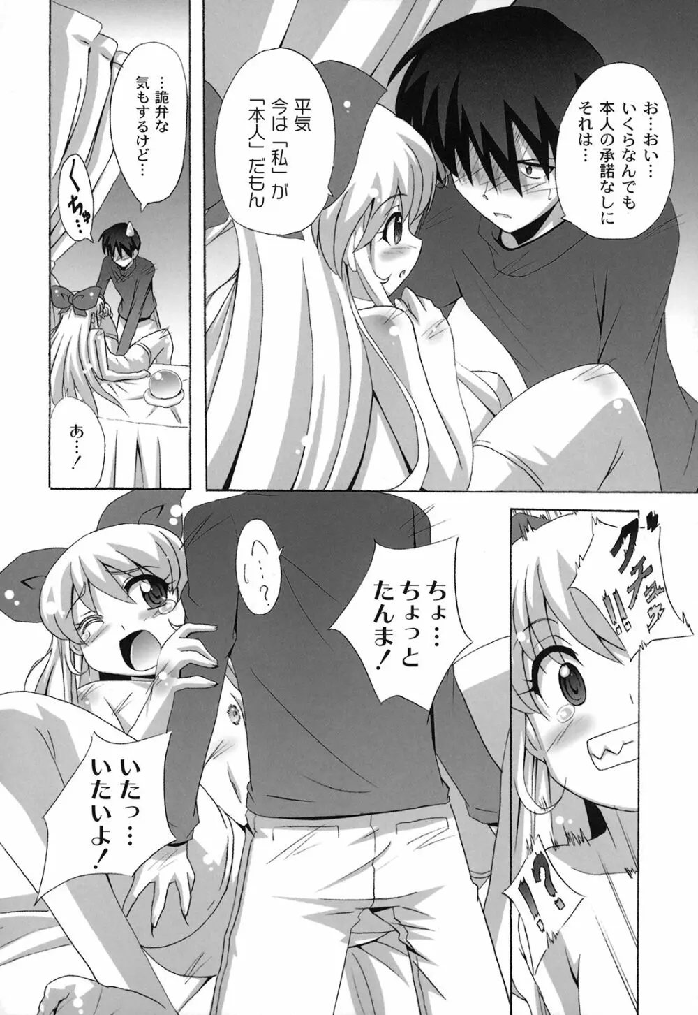 どろっぷ×どろっぷ Page.103