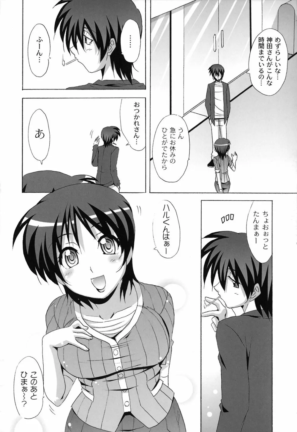 どろっぷ×どろっぷ Page.143