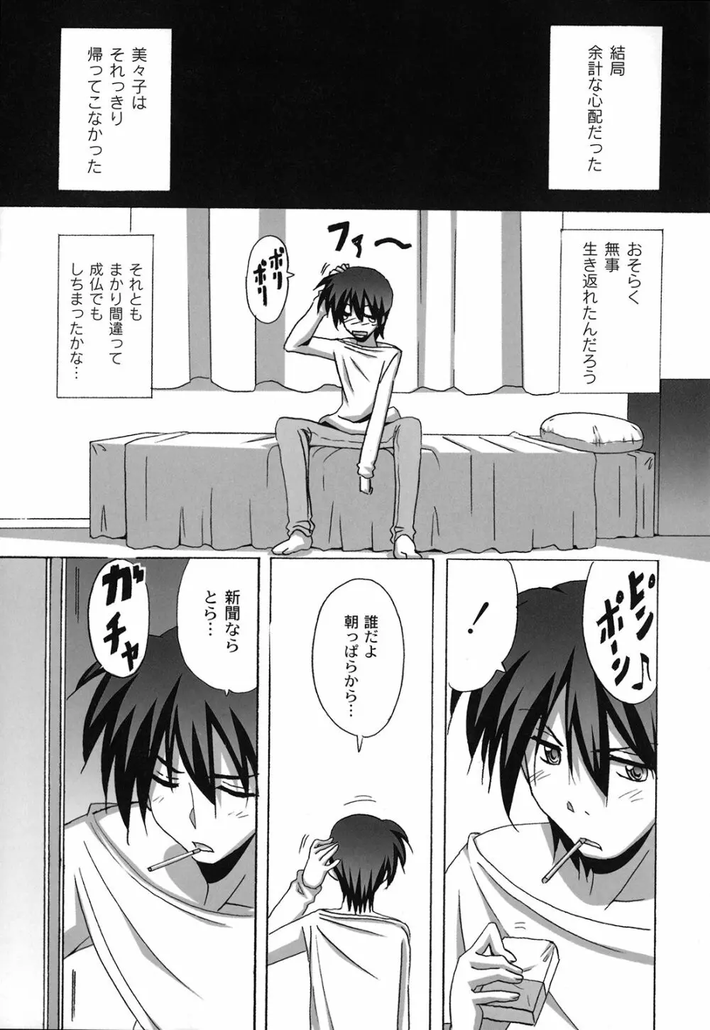 どろっぷ×どろっぷ Page.180