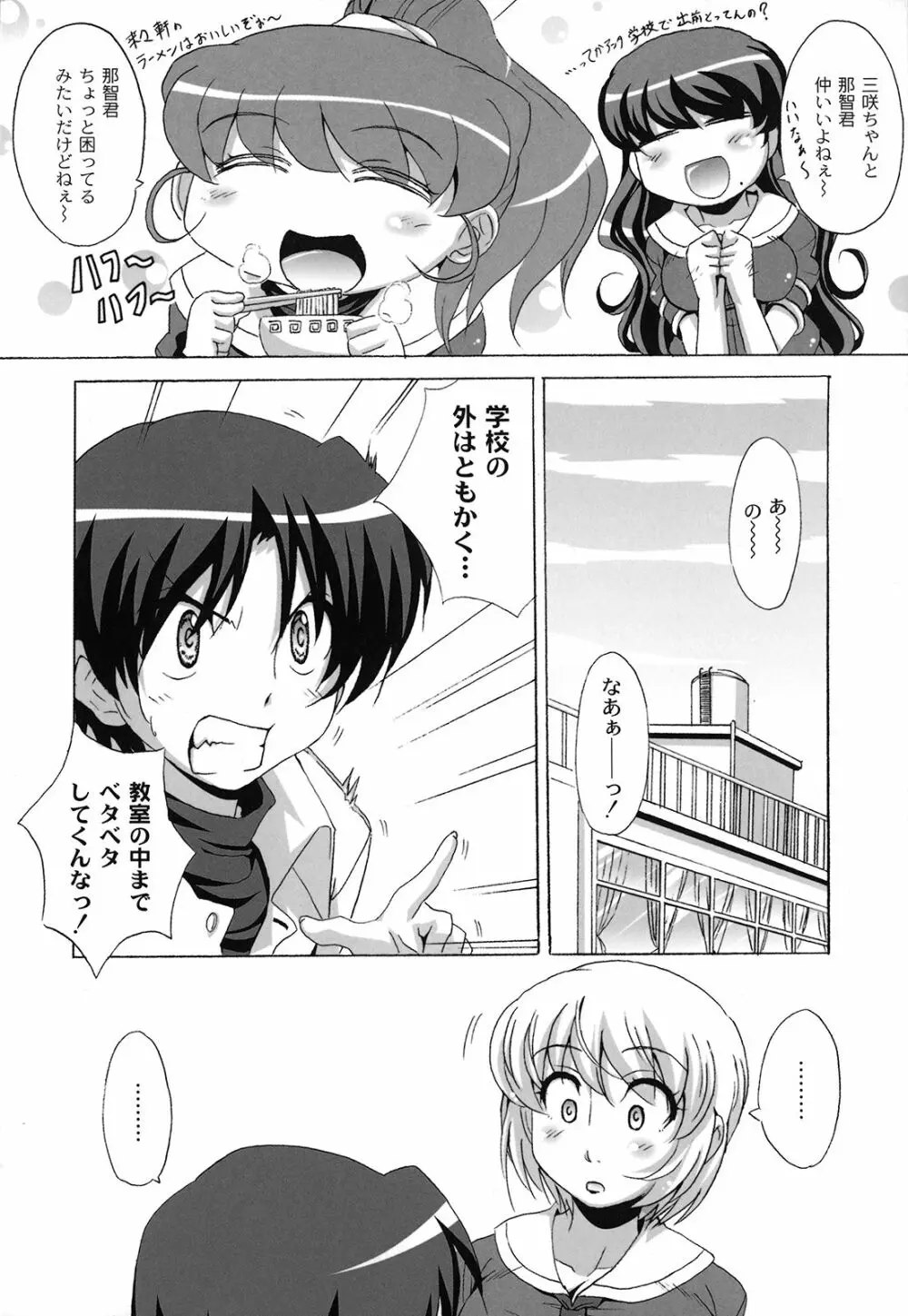 どろっぷ×どろっぷ Page.43