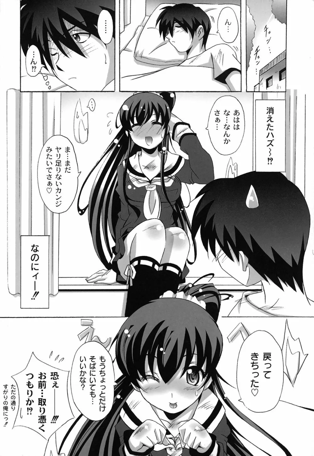 どろっぷ×どろっぷ Page.91