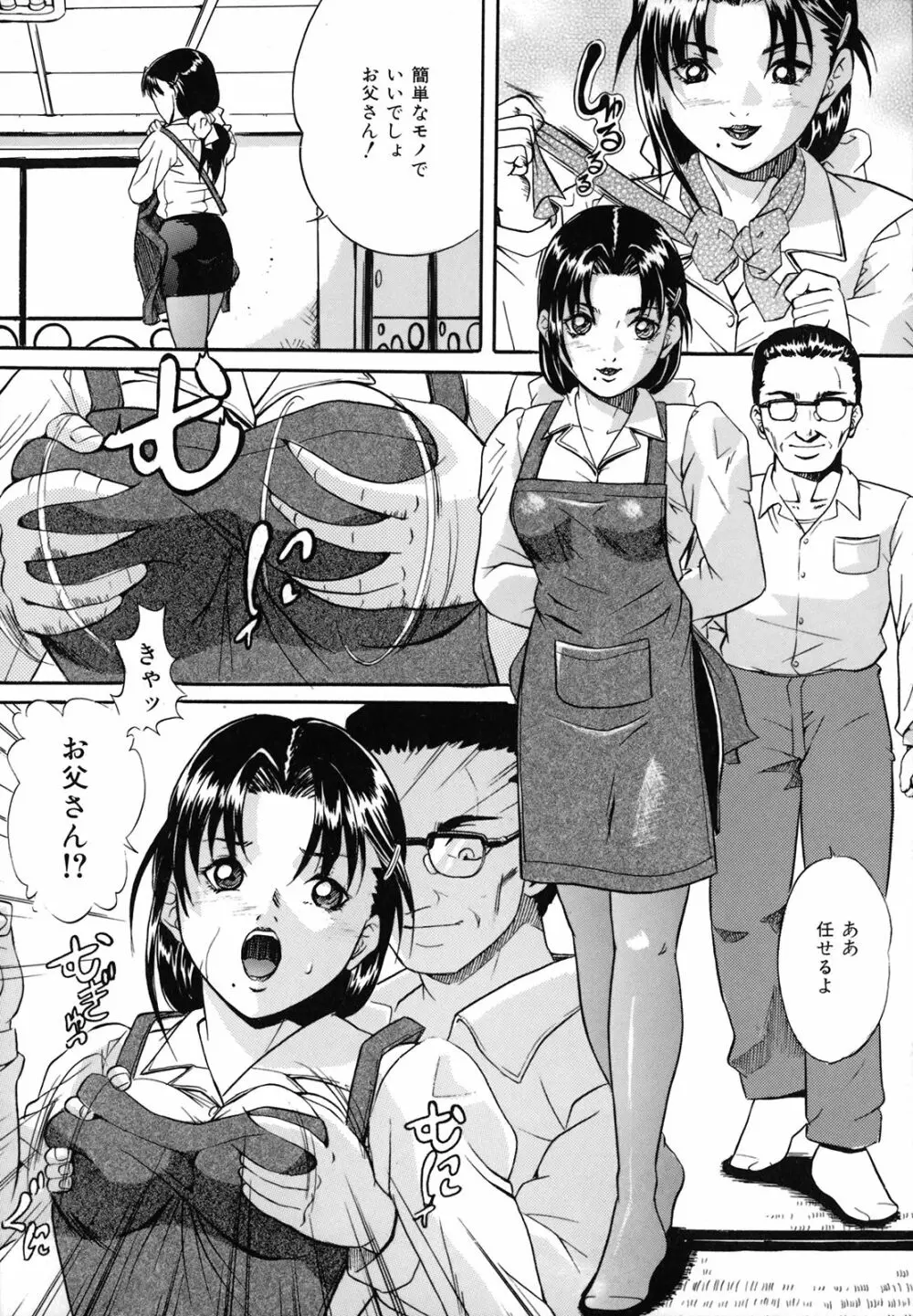 奴隷母 悶絶妹 Page.104