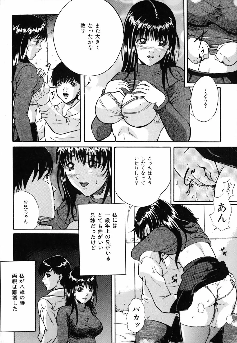 奴隷母 悶絶妹 Page.119