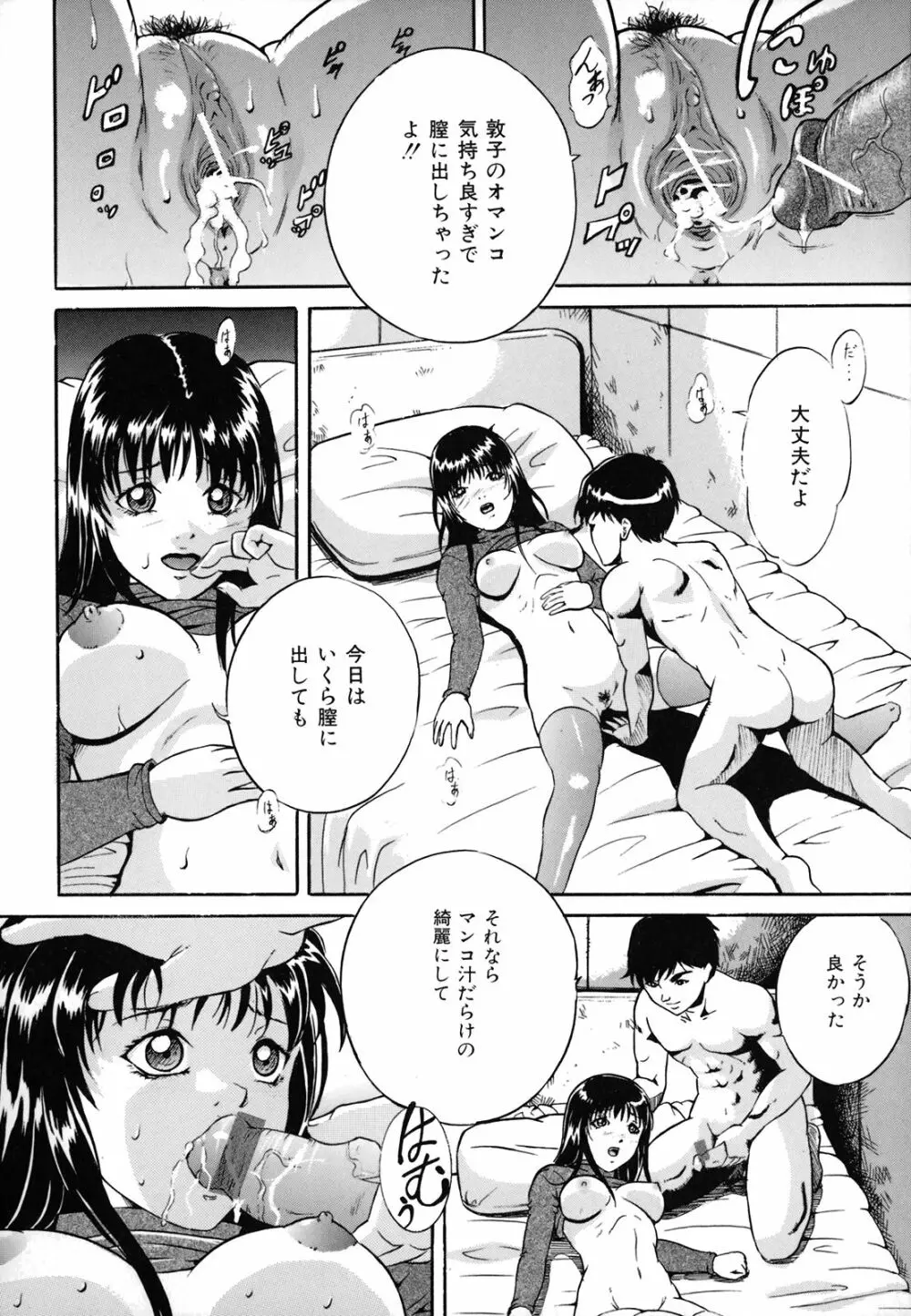 奴隷母 悶絶妹 Page.123