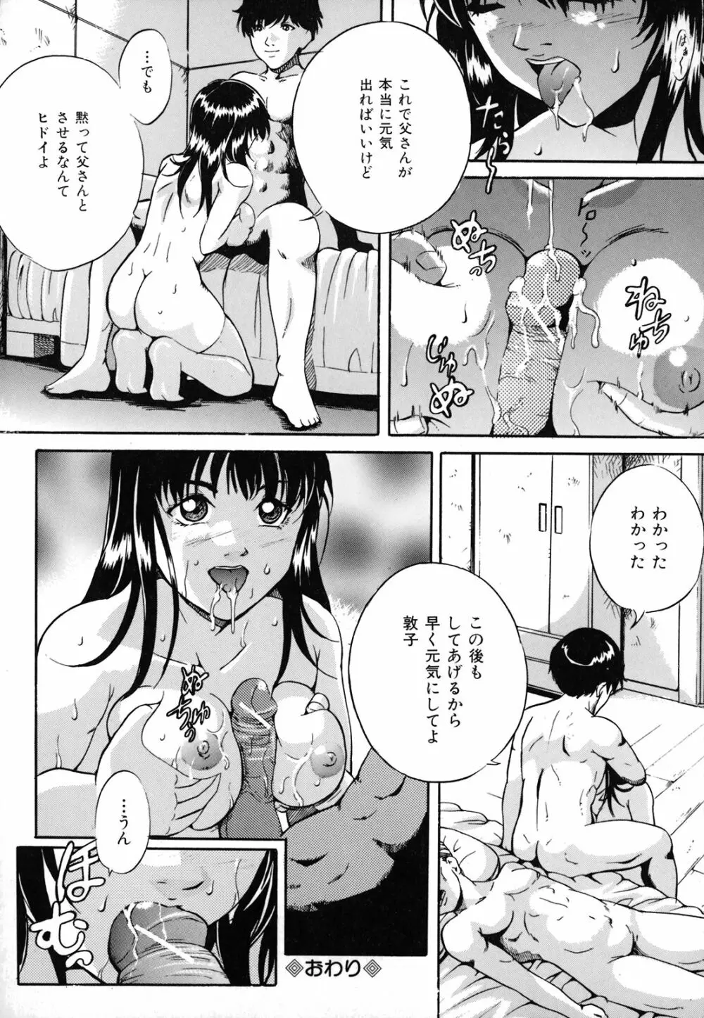 奴隷母 悶絶妹 Page.131