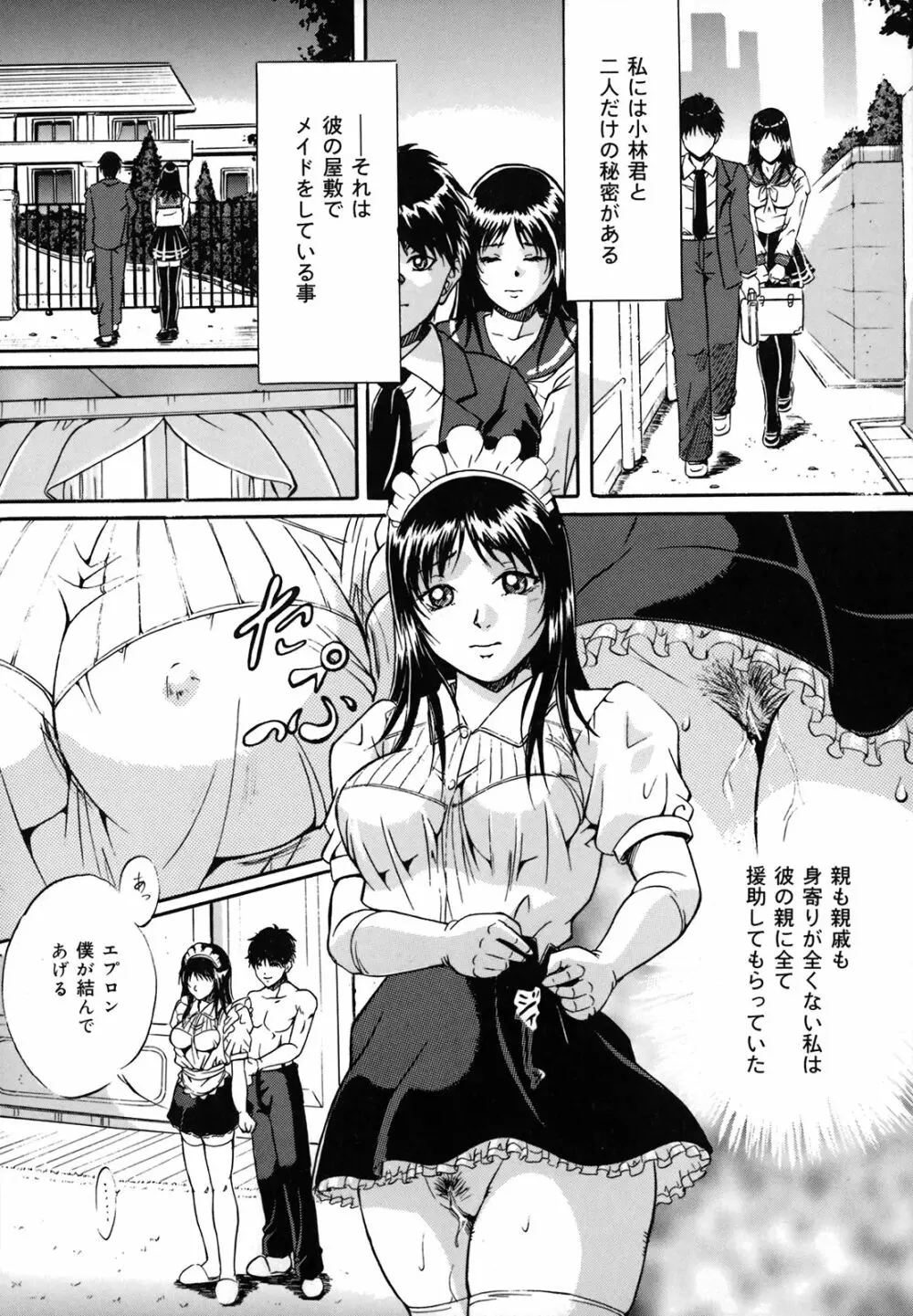 奴隷母 悶絶妹 Page.137