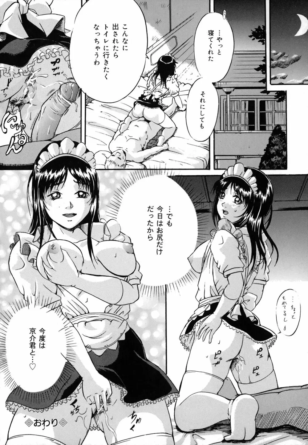 奴隷母 悶絶妹 Page.149