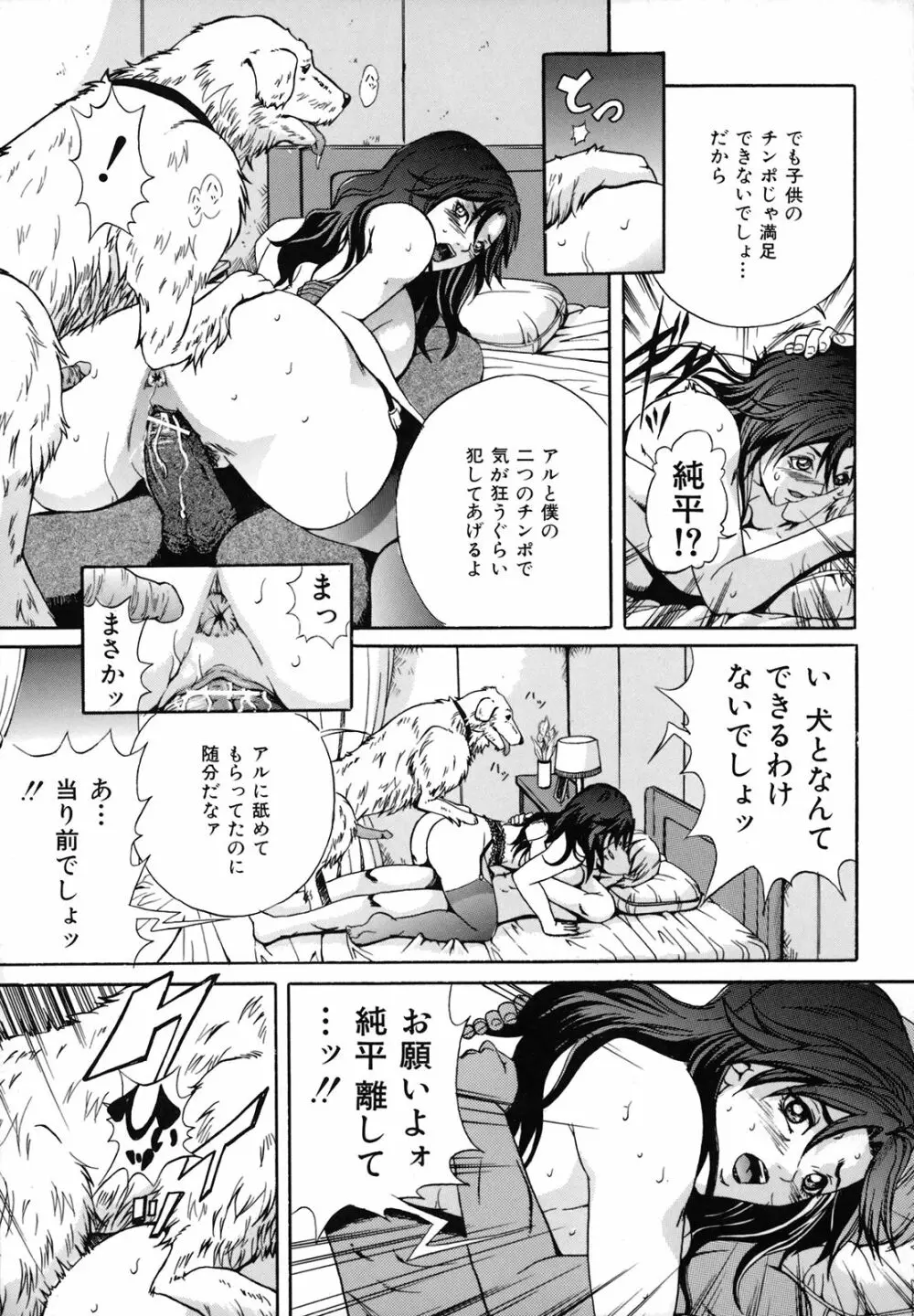 奴隷母 悶絶妹 Page.18