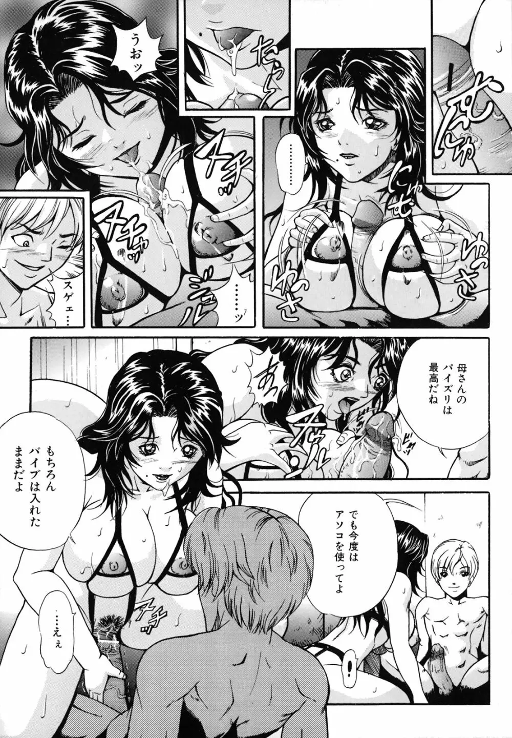 奴隷母 悶絶妹 Page.30