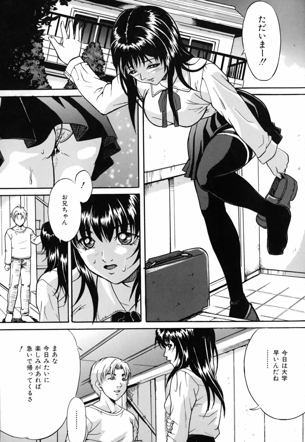 奴隷母 悶絶妹 Page.53