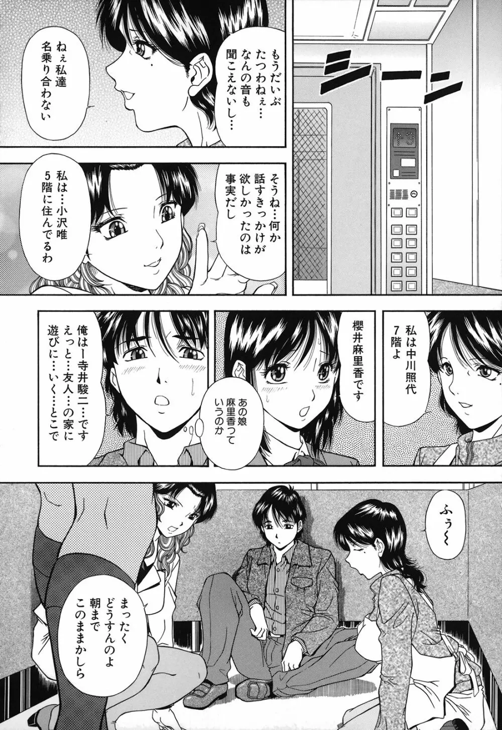 自慰シキ過剰 Page.106