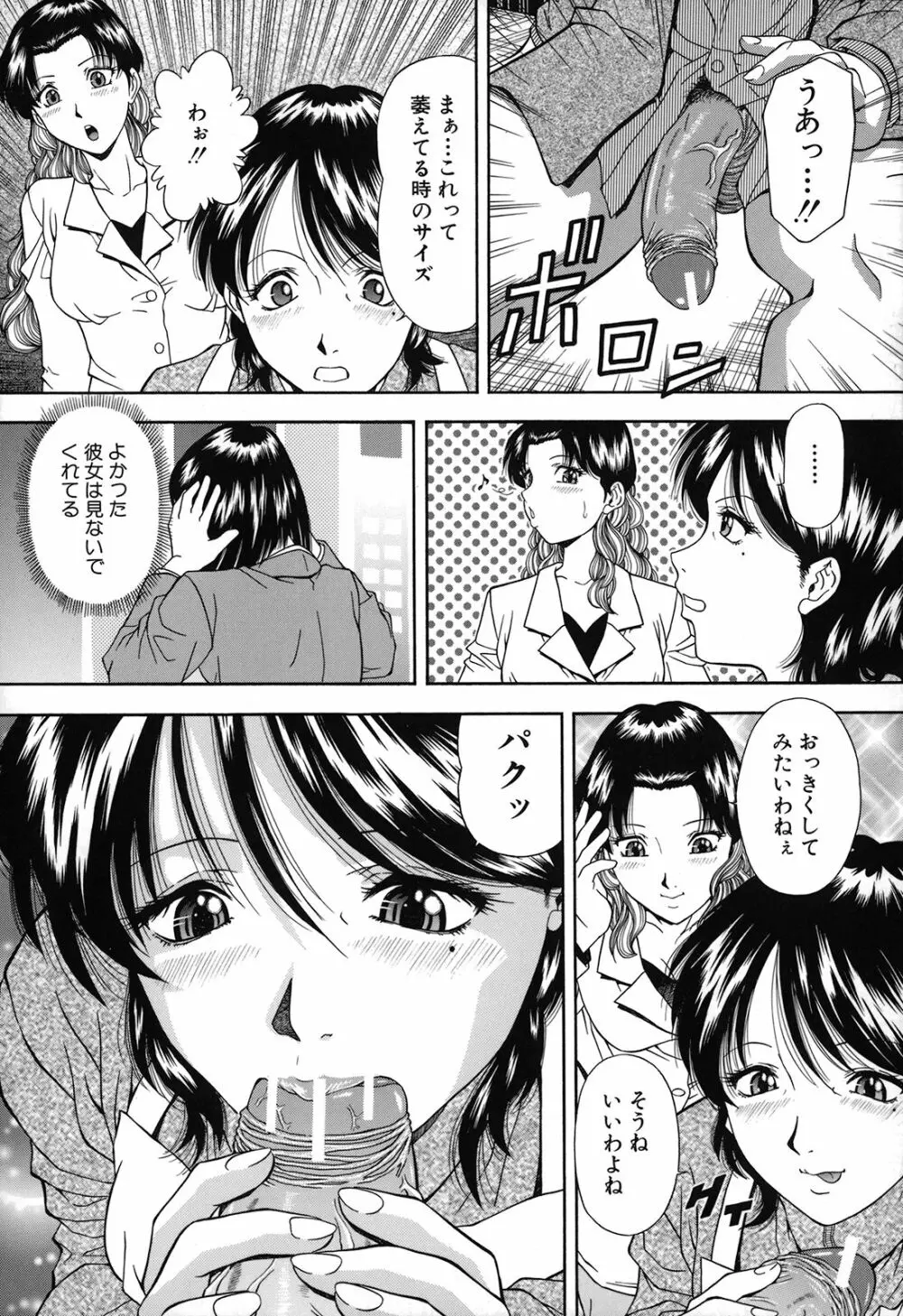 自慰シキ過剰 Page.109