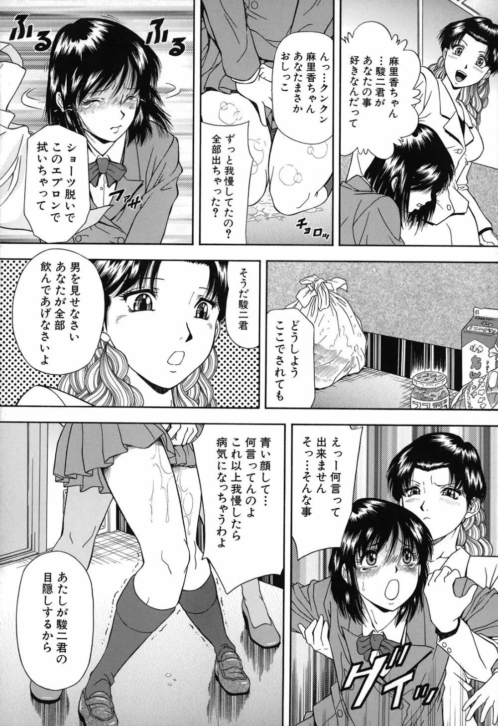 自慰シキ過剰 Page.112