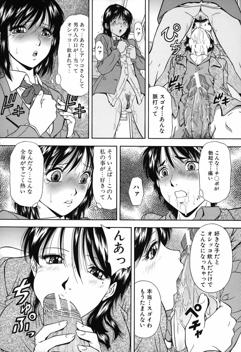 自慰シキ過剰 Page.114