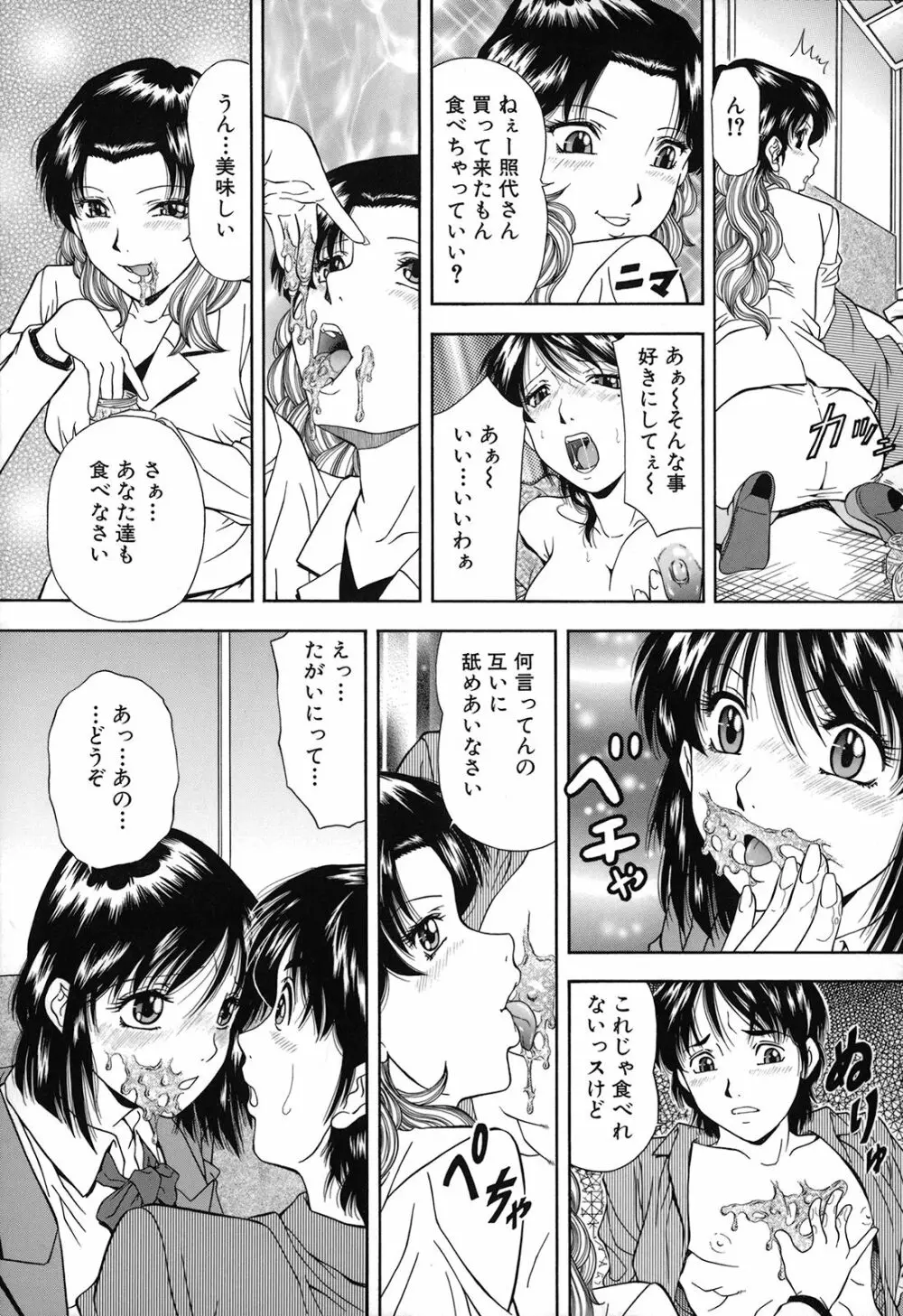 自慰シキ過剰 Page.117