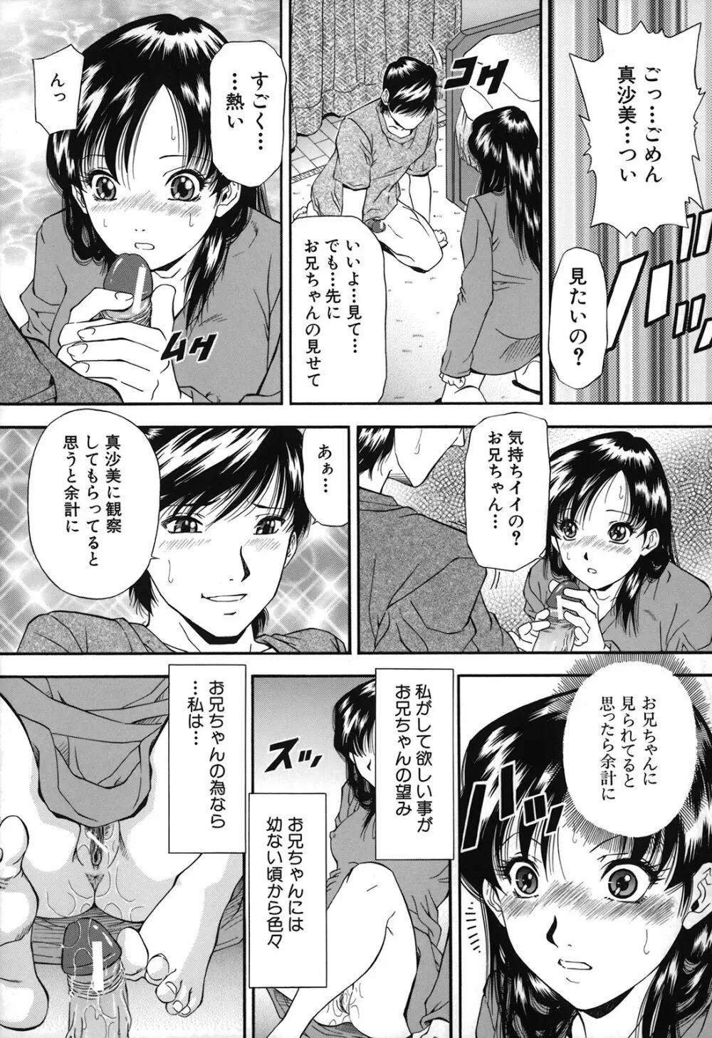 自慰シキ過剰 Page.17