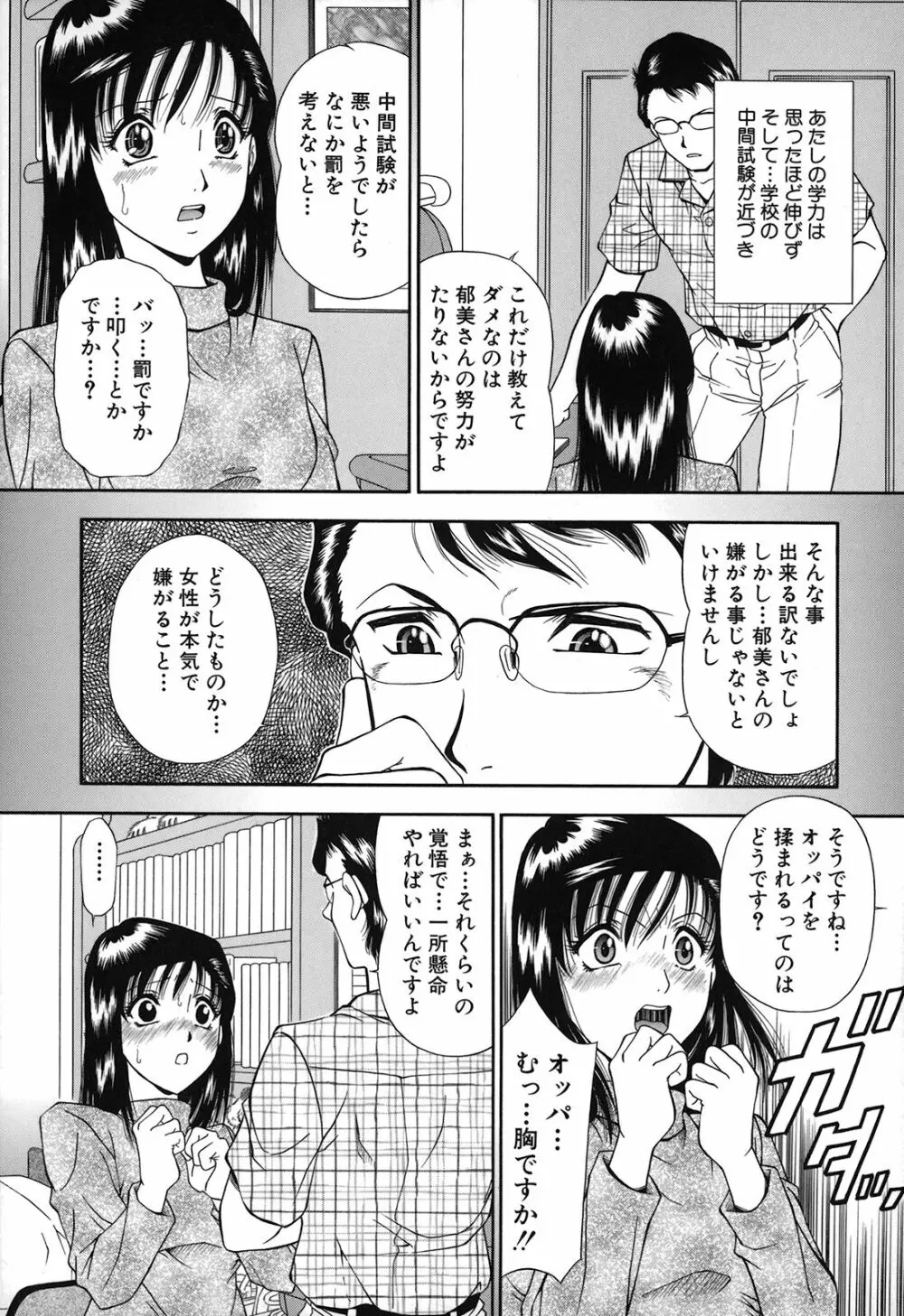 自慰シキ過剰 Page.35