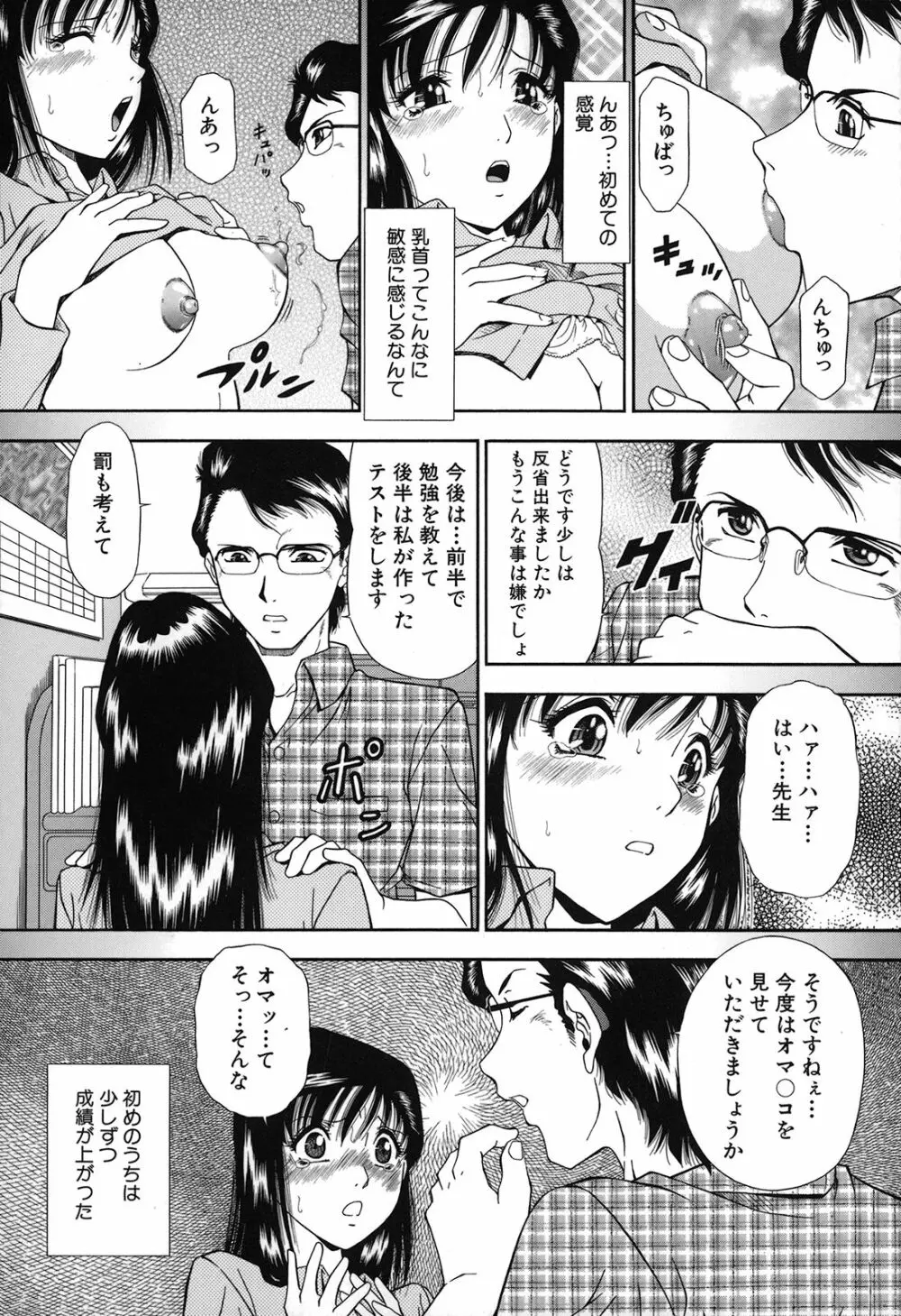 自慰シキ過剰 Page.38