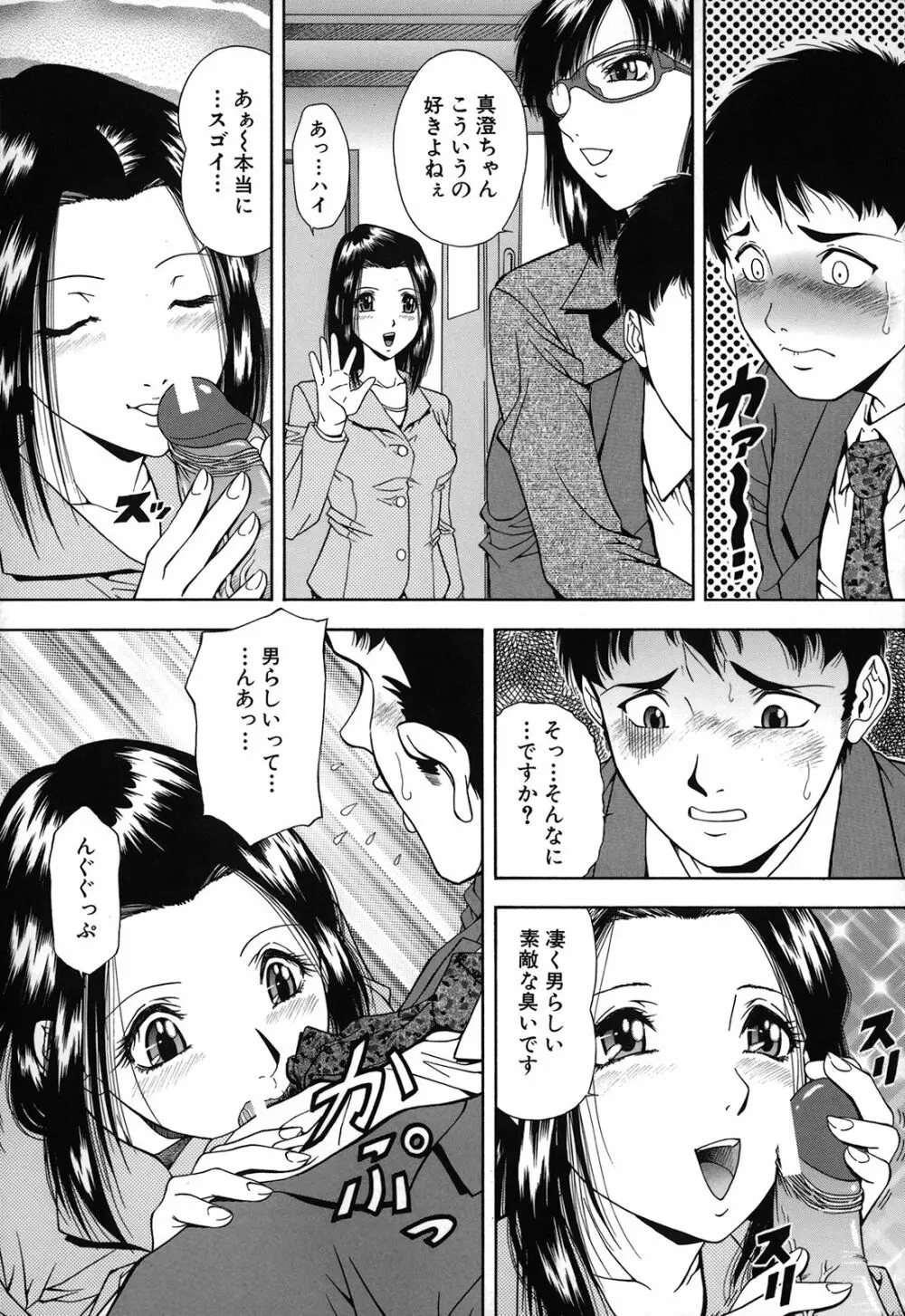 自慰シキ過剰 Page.58