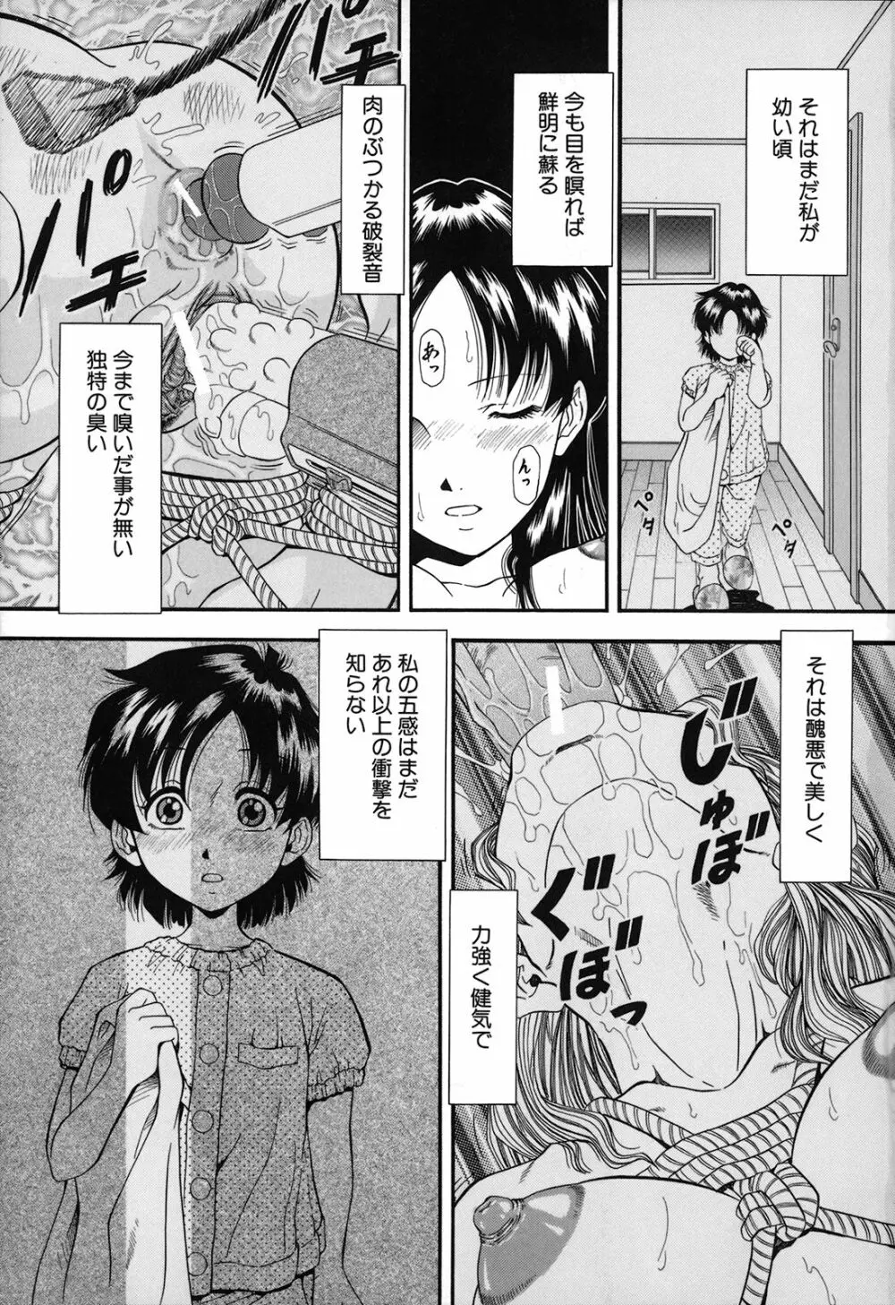 自慰シキ過剰 Page.7