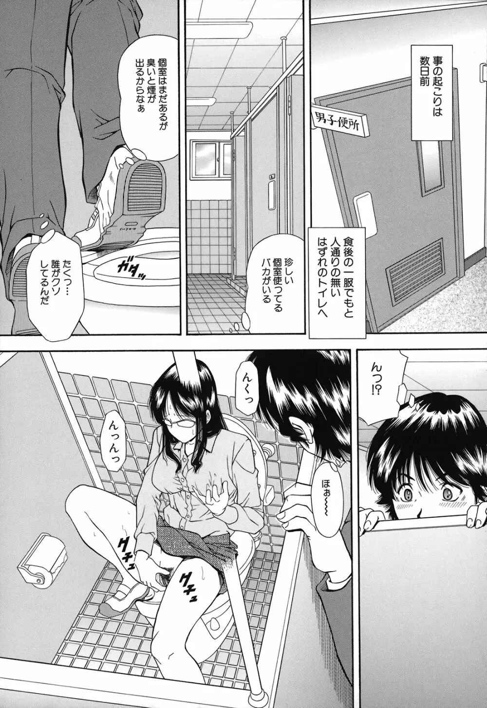 自慰シキ過剰 Page.81