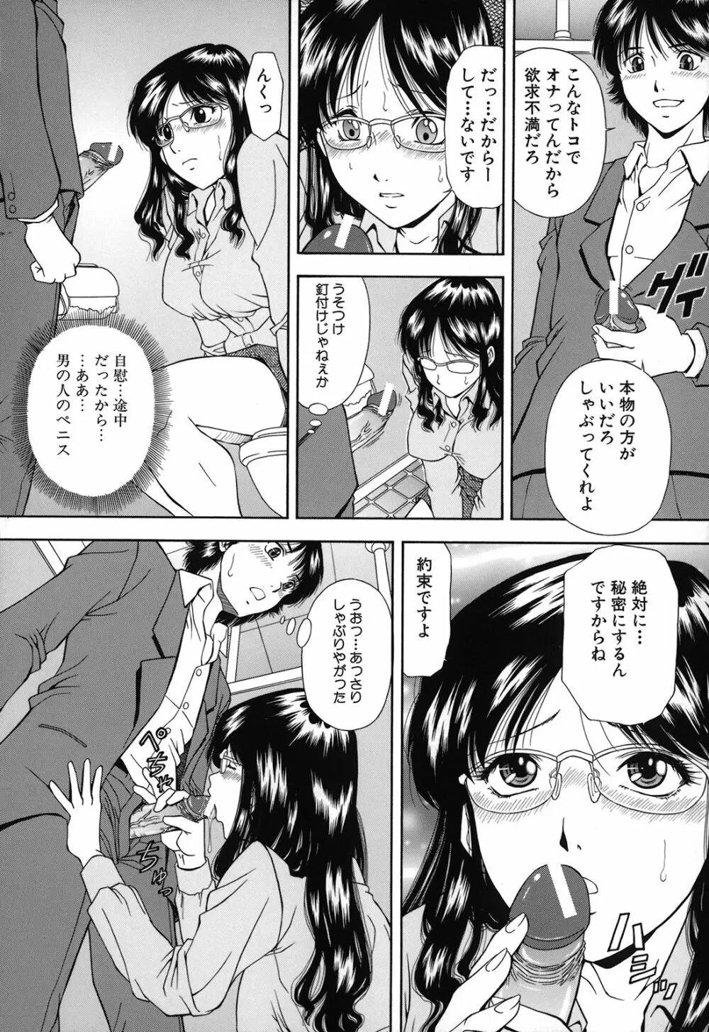 自慰シキ過剰 Page.84