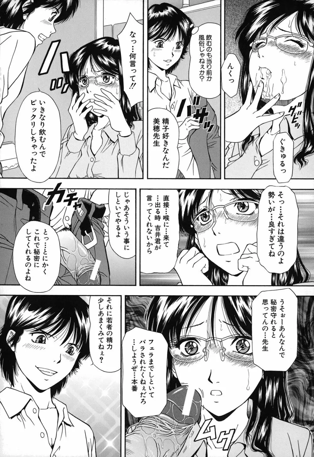 自慰シキ過剰 Page.86