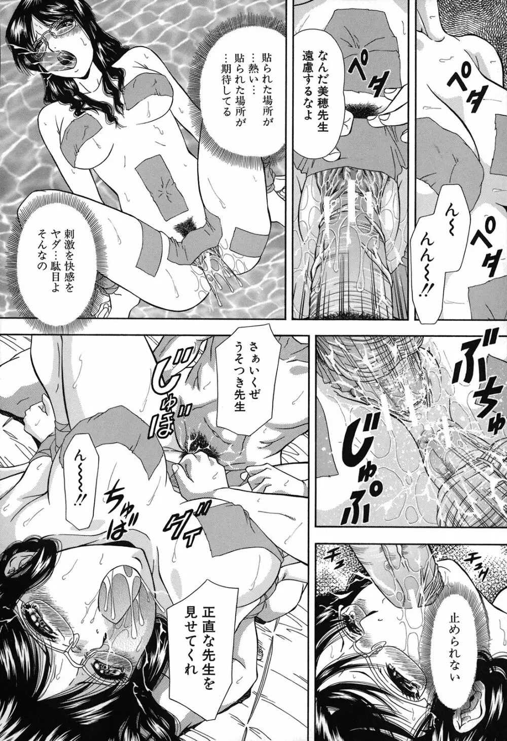 自慰シキ過剰 Page.98