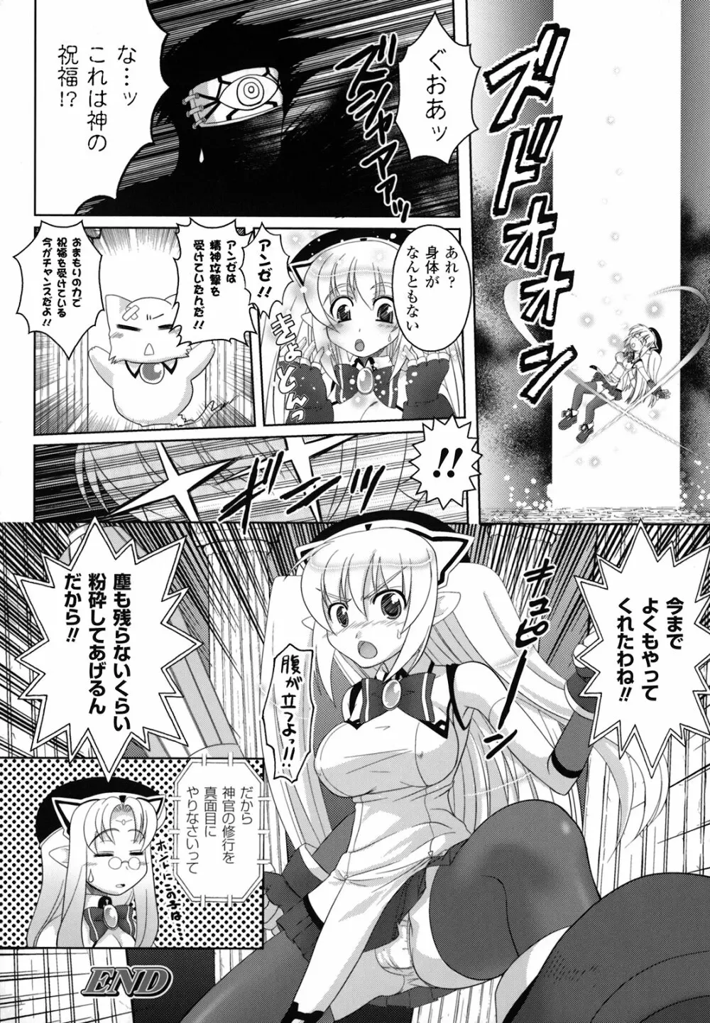 淫触幻夢 Page.105