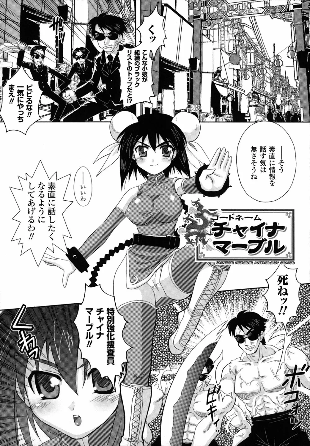 淫触幻夢 Page.66