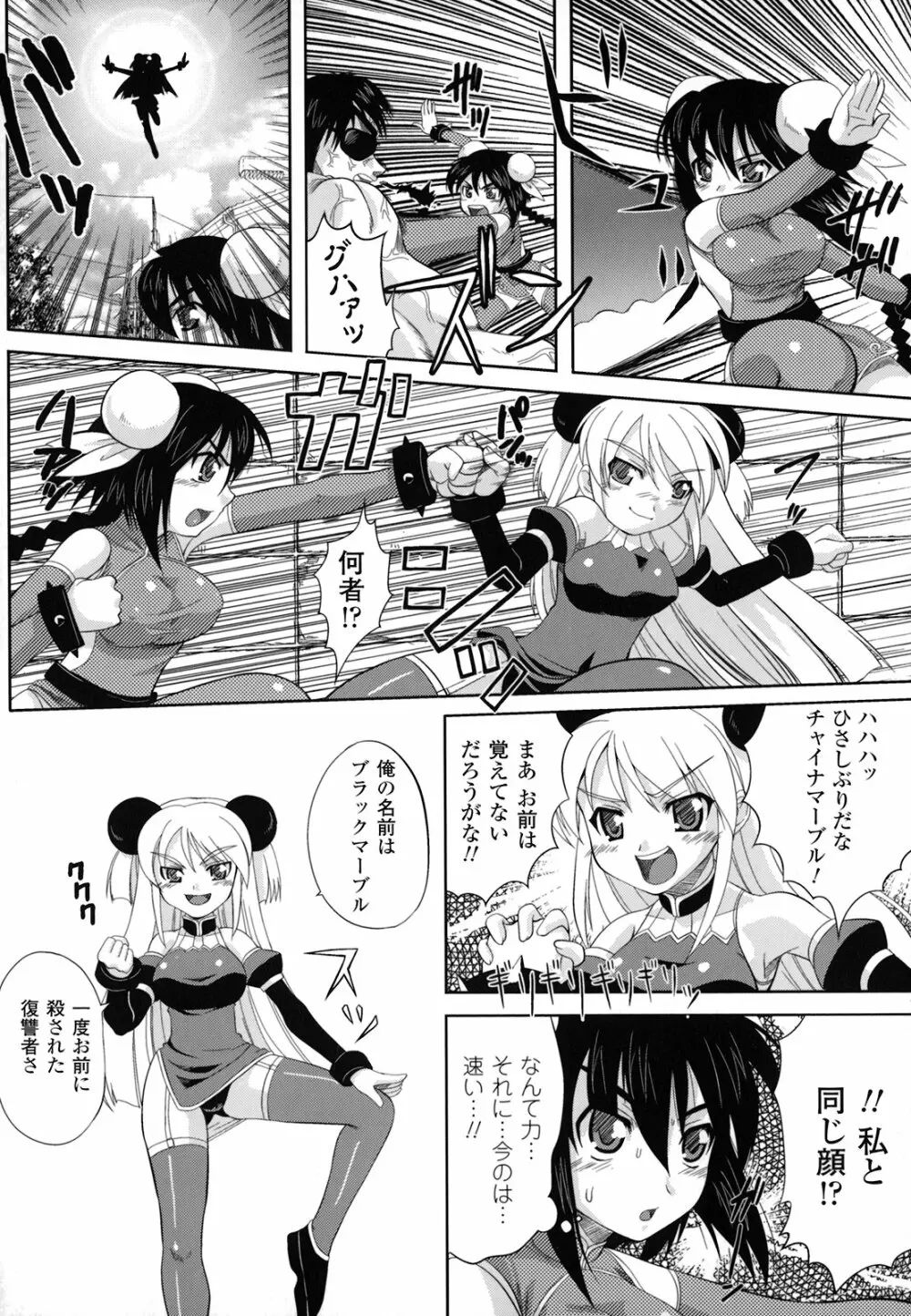 淫触幻夢 Page.69