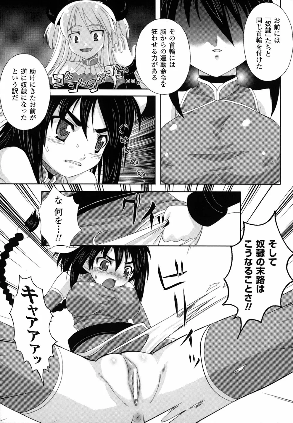 淫触幻夢 Page.72