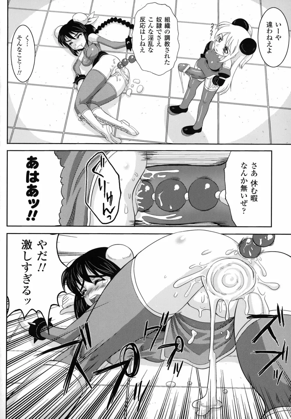 淫触幻夢 Page.77