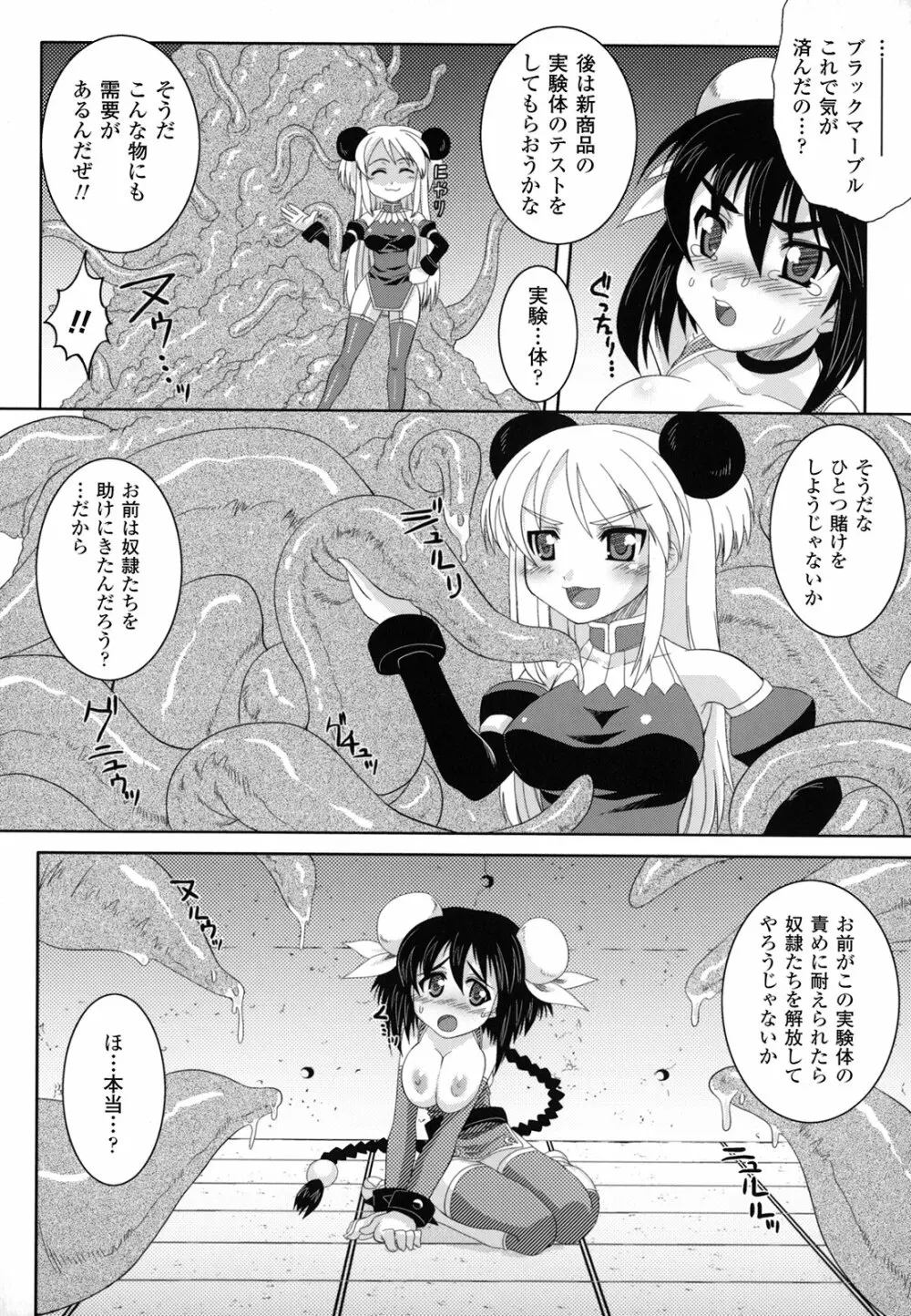 淫触幻夢 Page.81