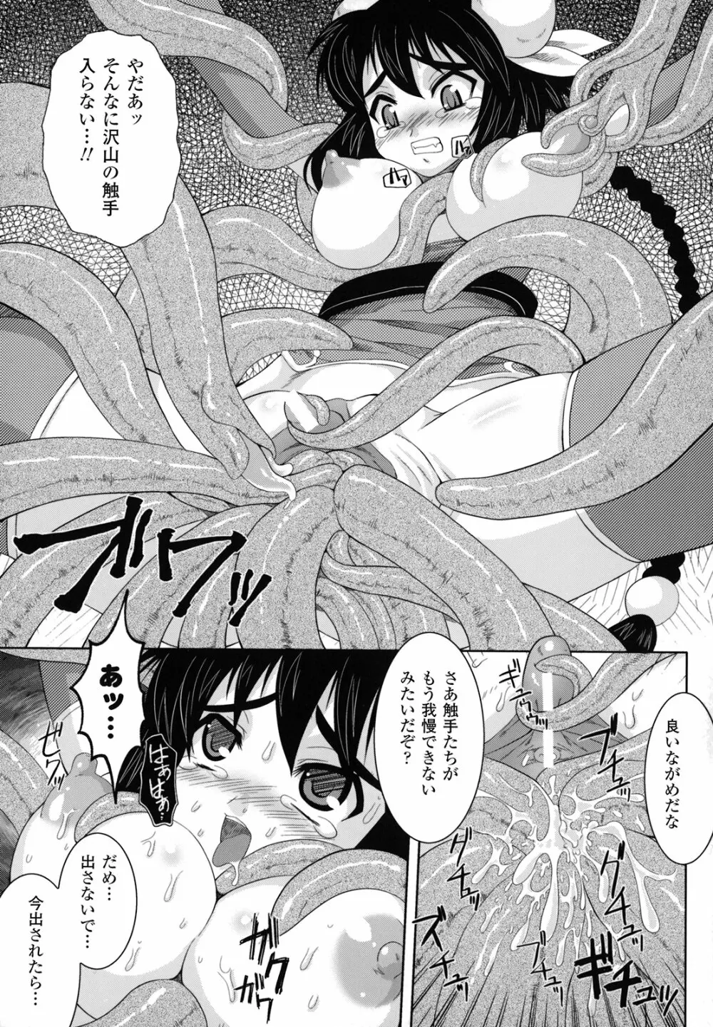 淫触幻夢 Page.84