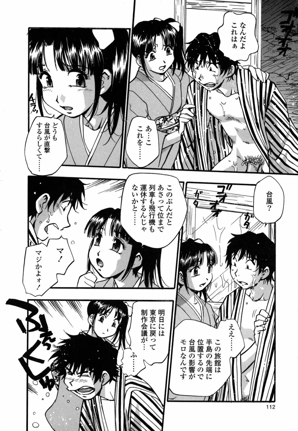 真性行為 Page.111