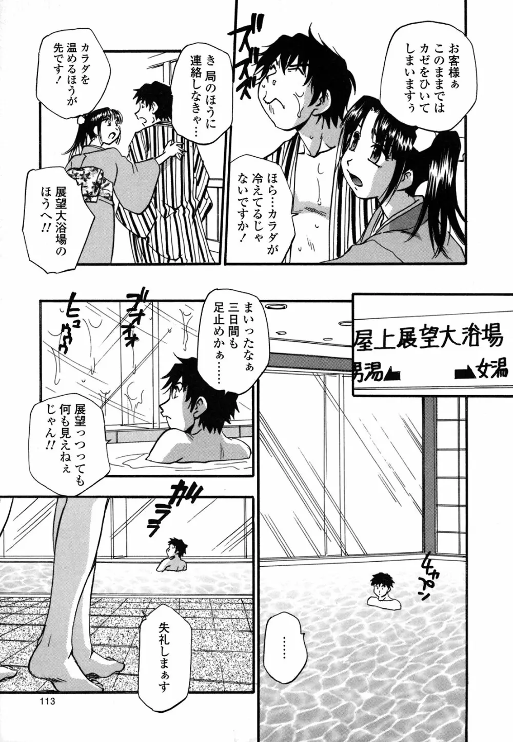 真性行為 Page.112