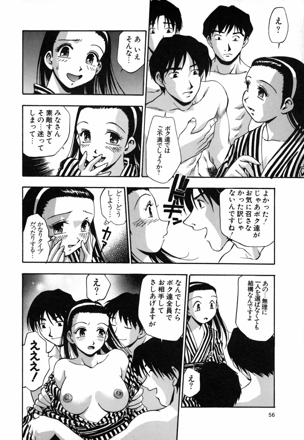 真性行為 Page.55