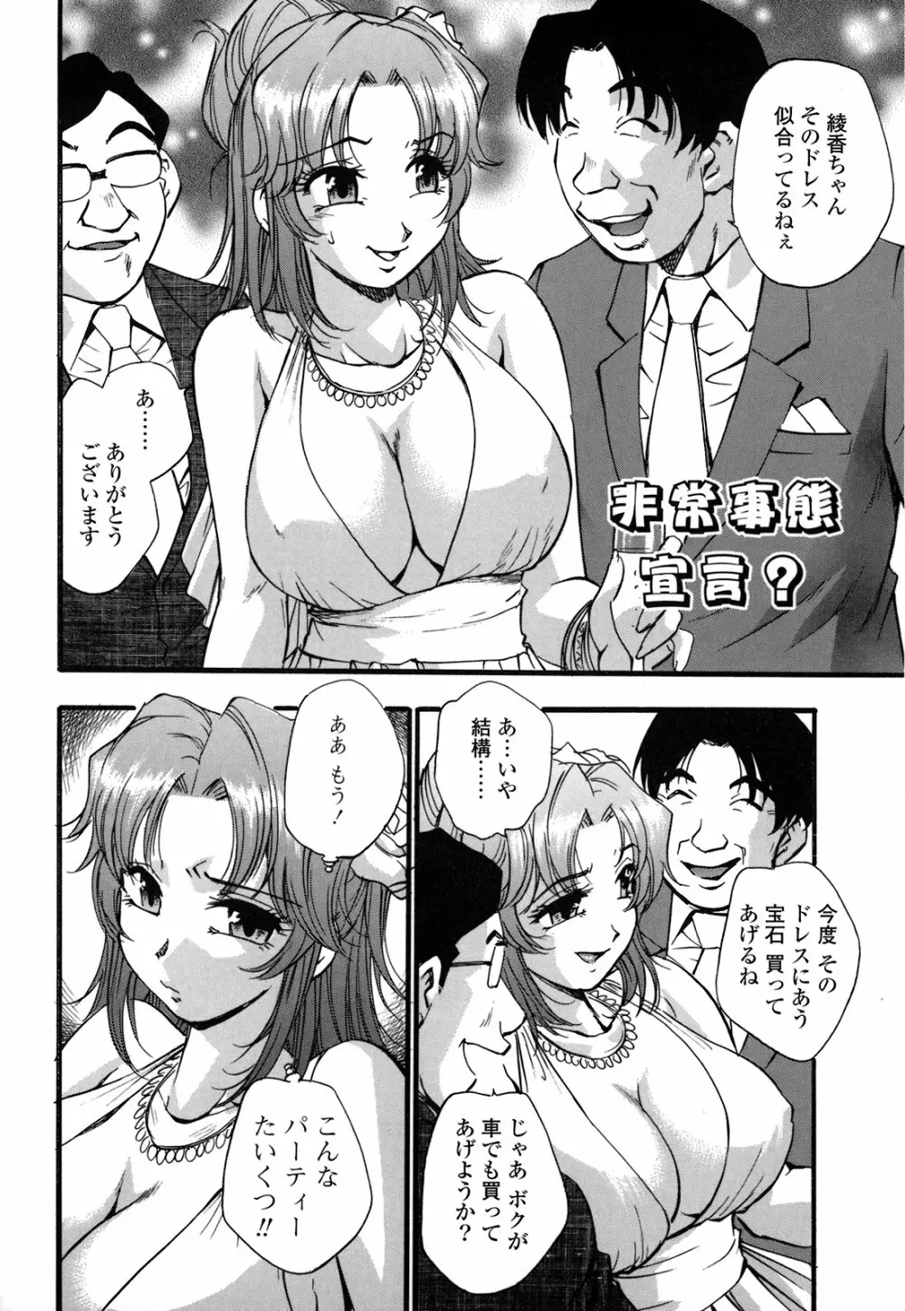 真性行為 Page.87