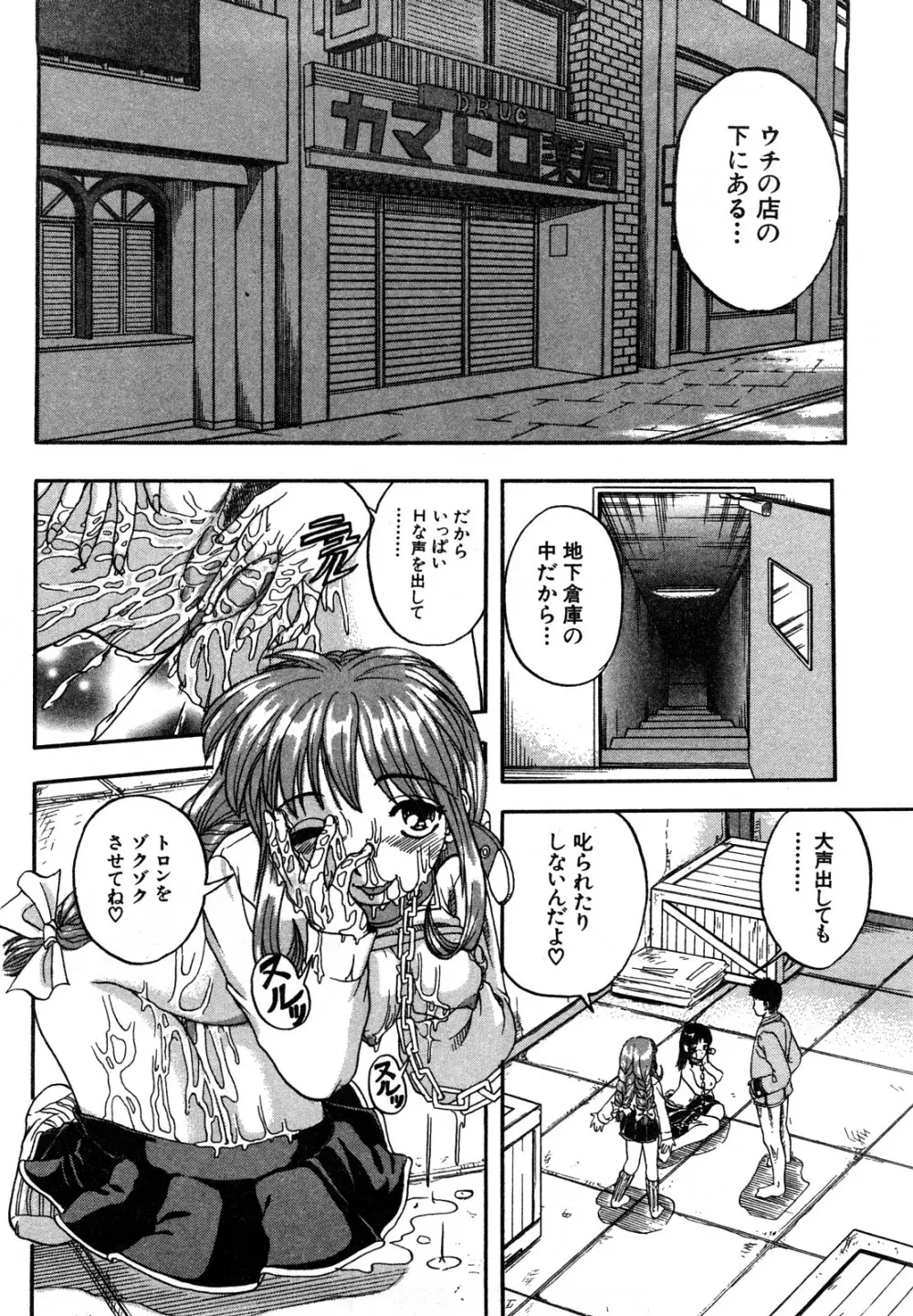 エロい転校生 Page.100