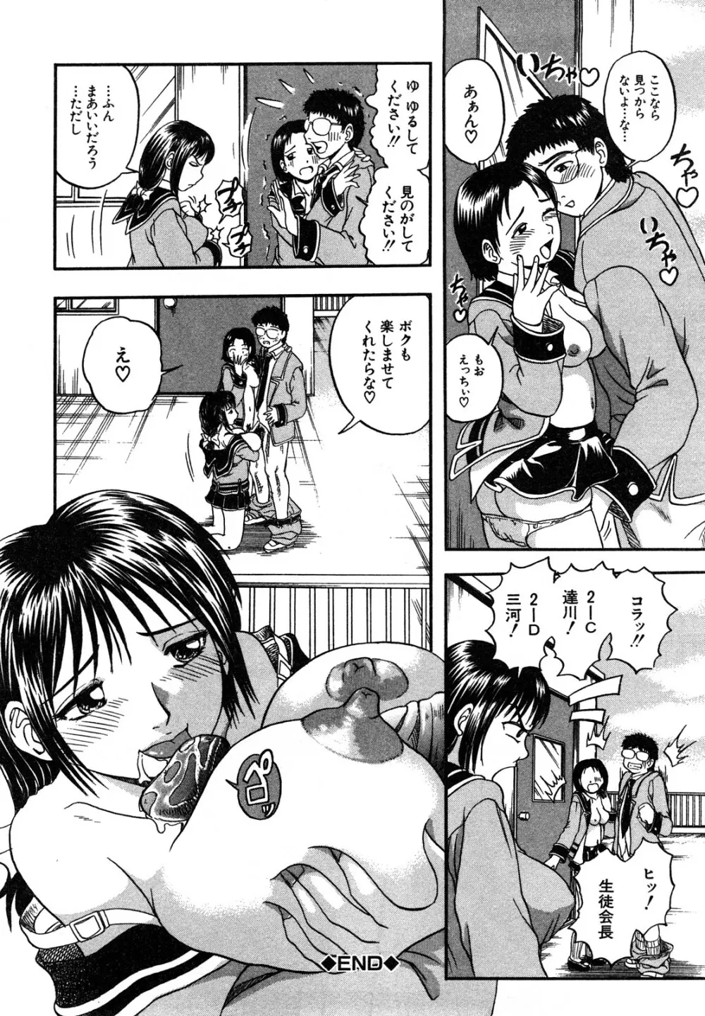 エロい転校生 Page.120