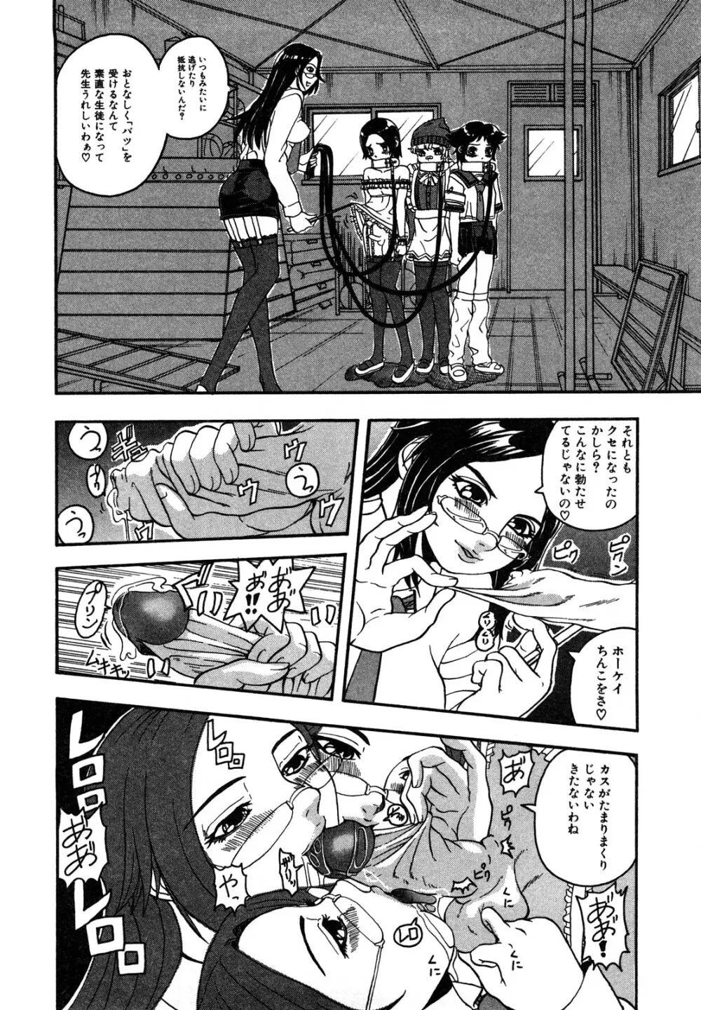 エロい転校生 Page.122