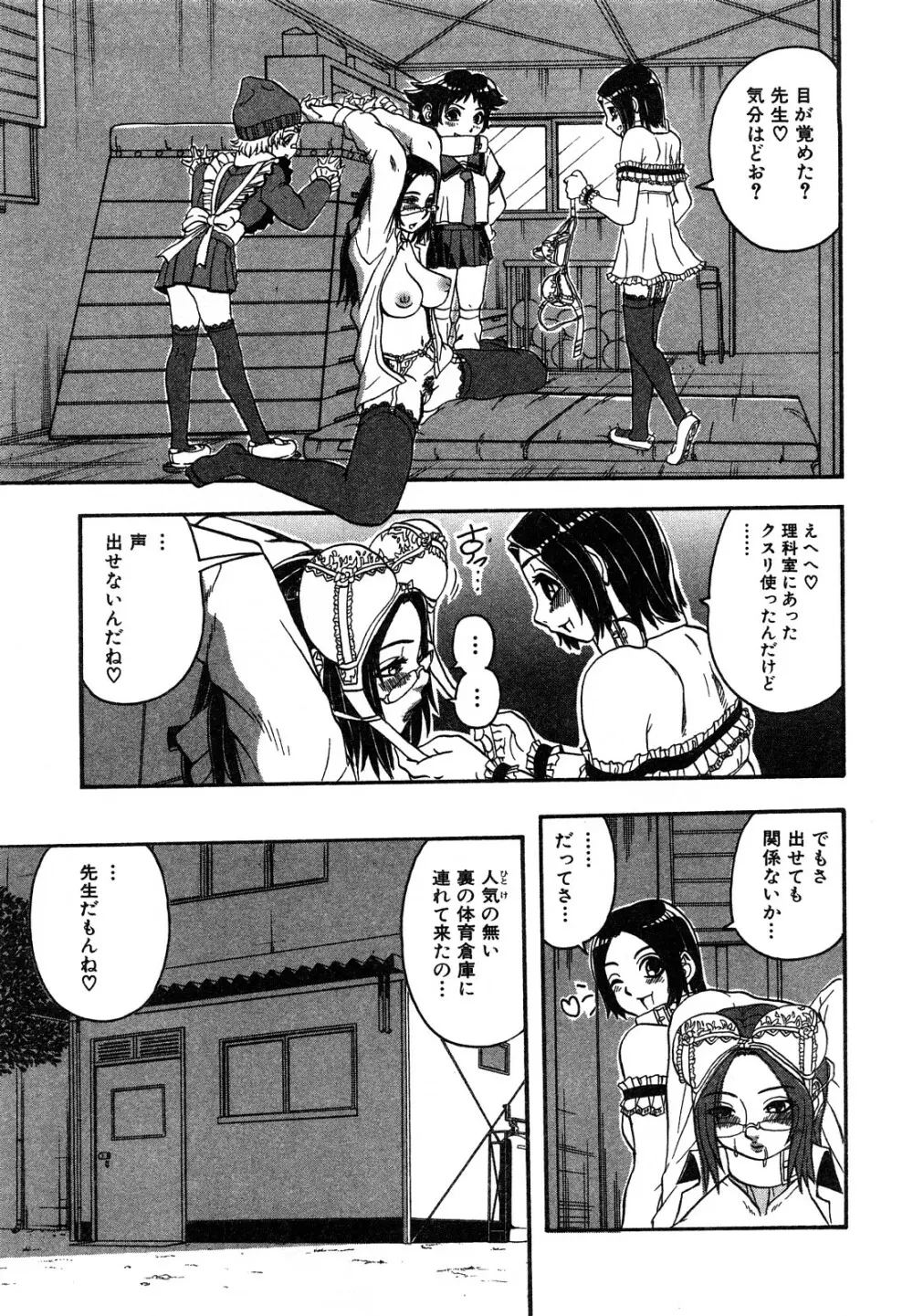 エロい転校生 Page.125