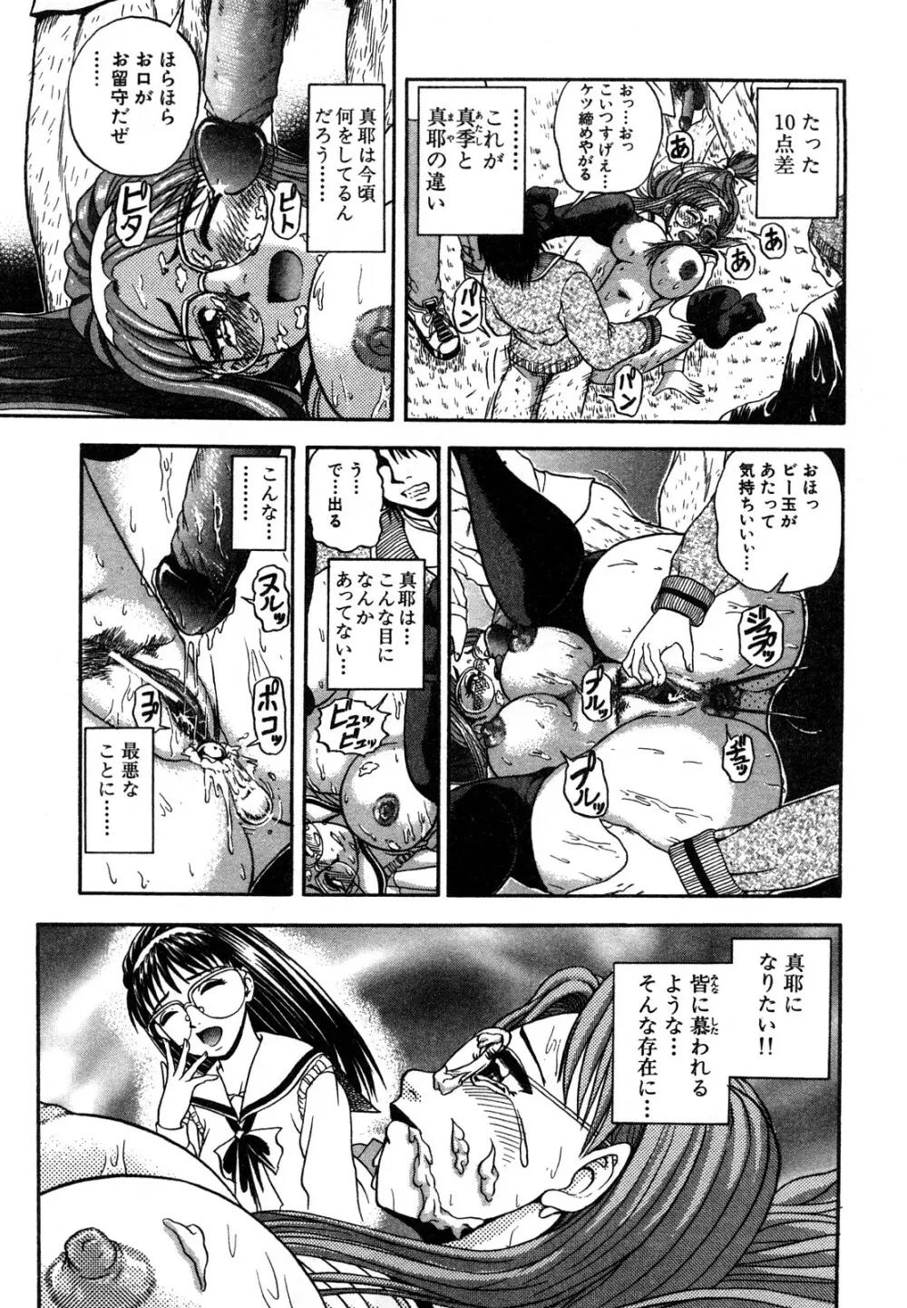 エロい転校生 Page.149