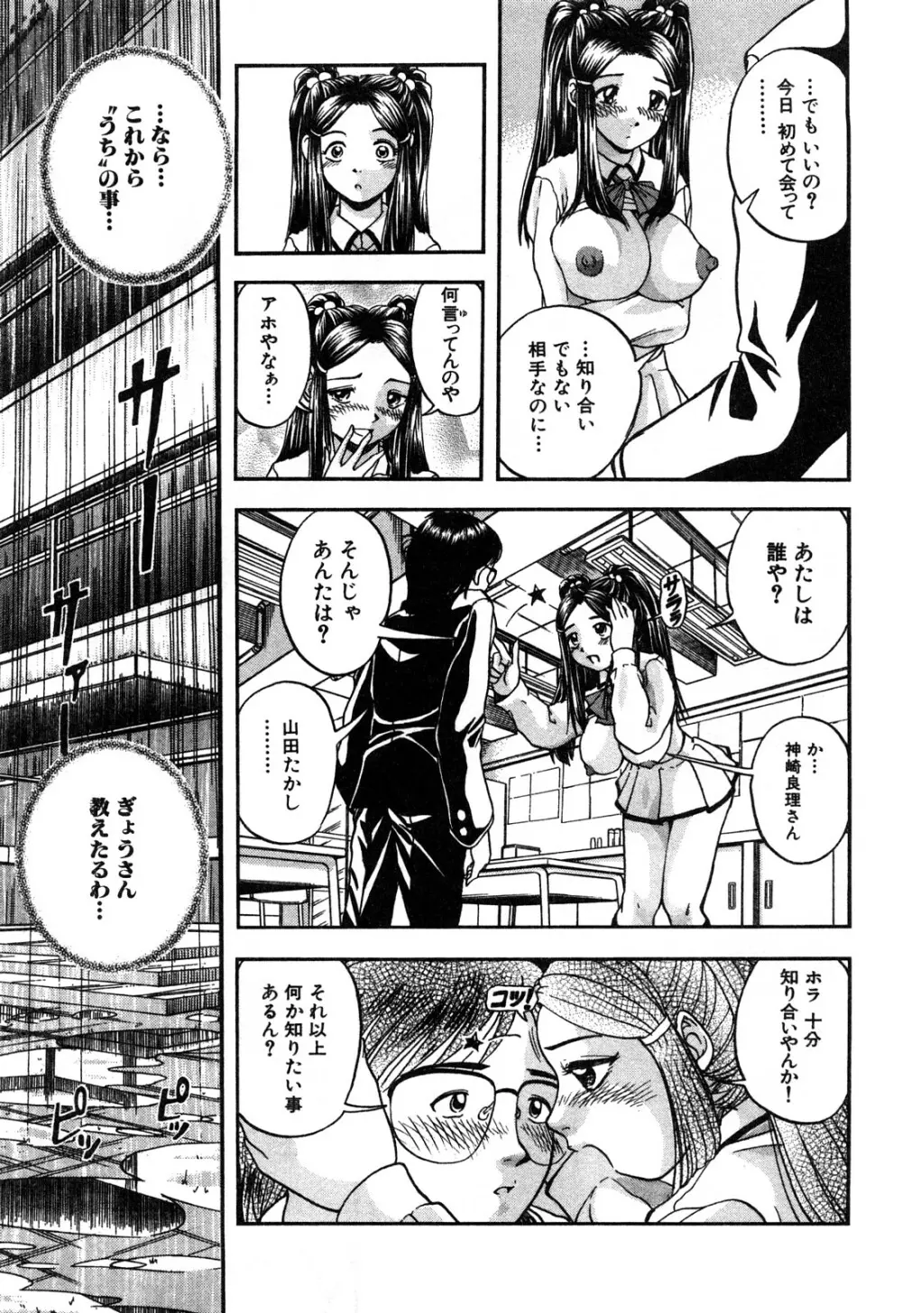 エロい転校生 Page.39